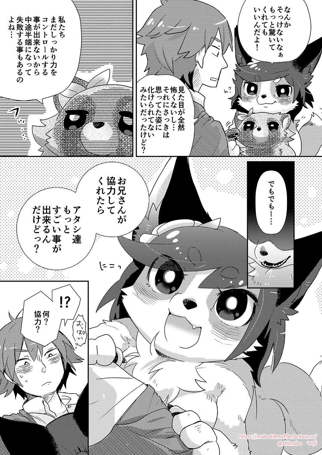 おねがいおにーさん！ page 6 full