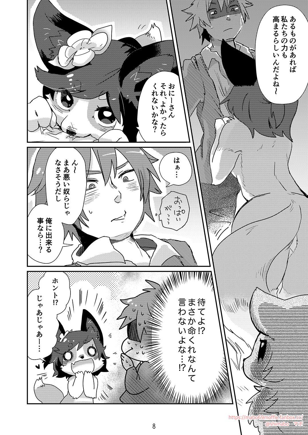 おねがいおにーさん！ page 7 full