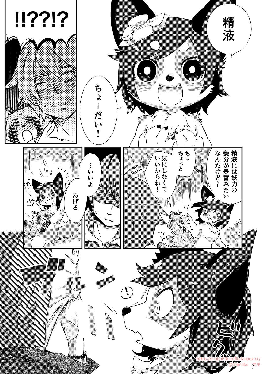 おねがいおにーさん！ page 8 full