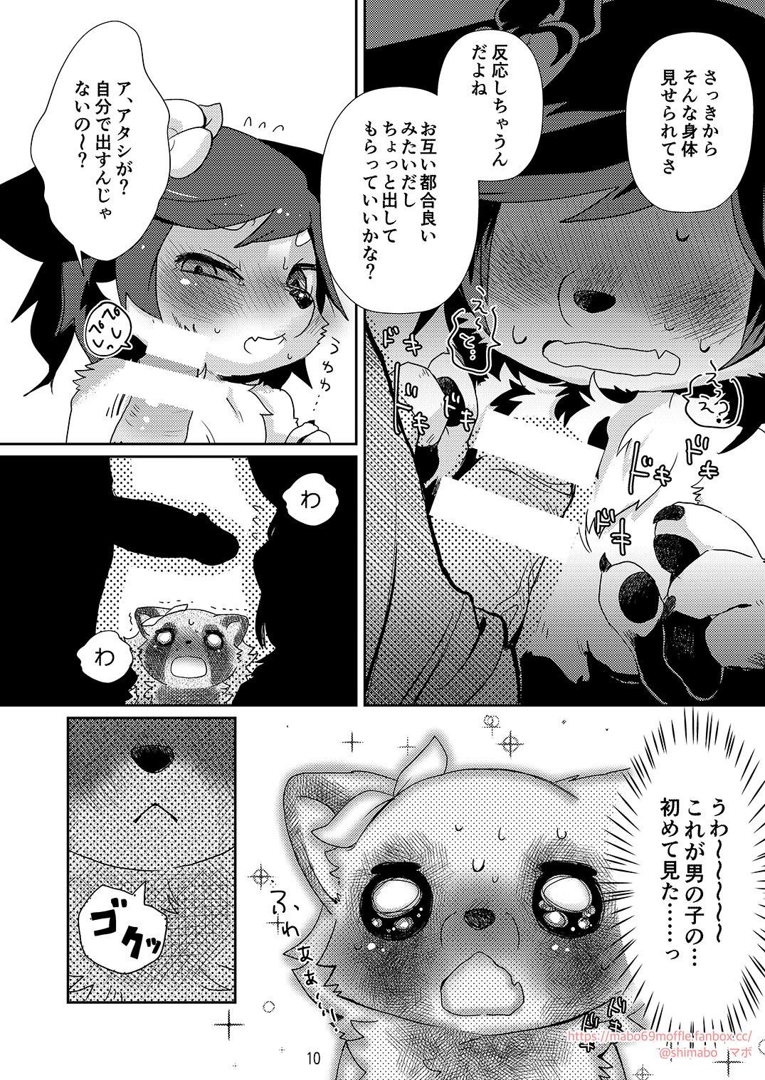 おねがいおにーさん！ page 9 full