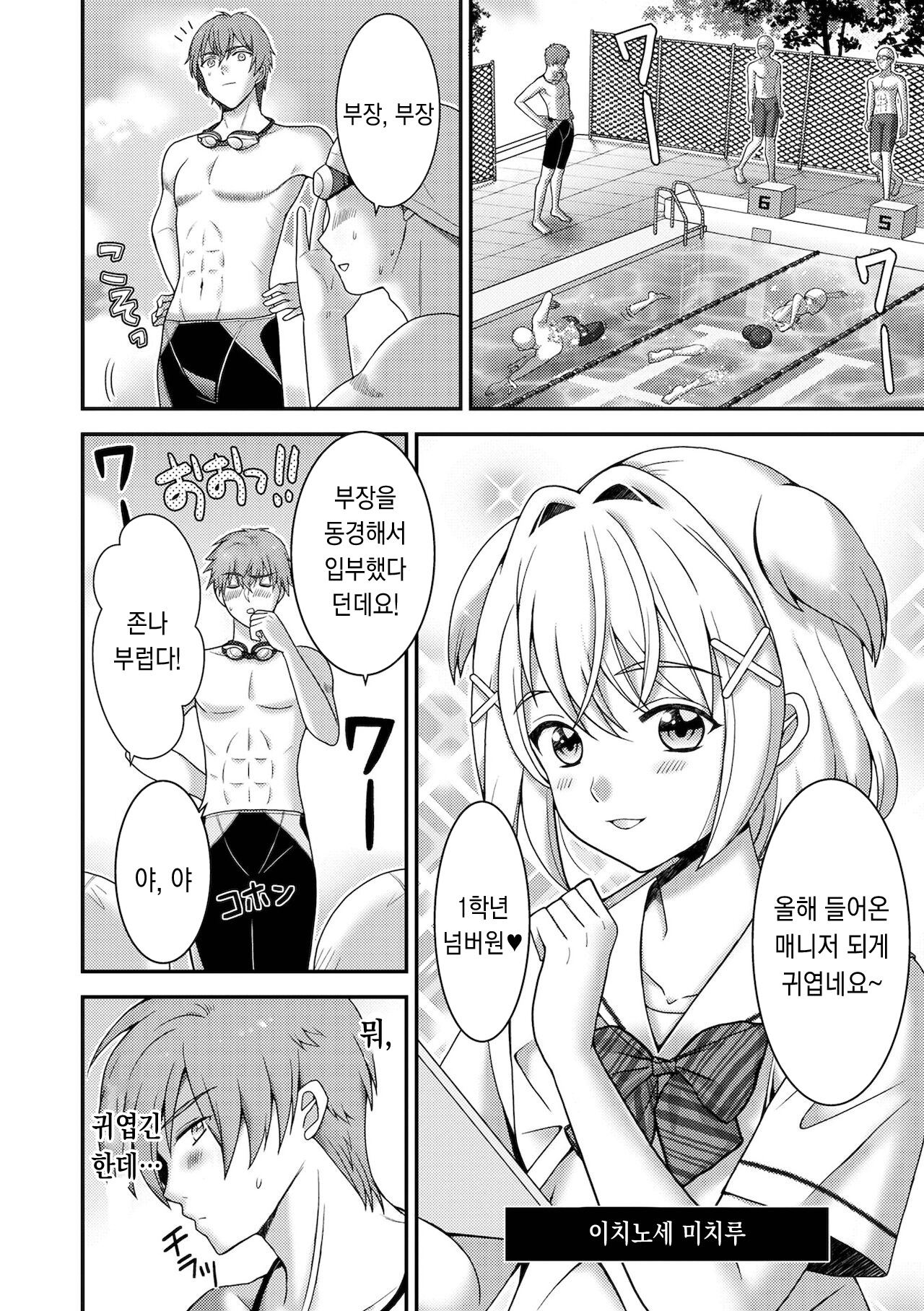 Senpai... Hajimari | 선배 -프롤로그- page 3 full