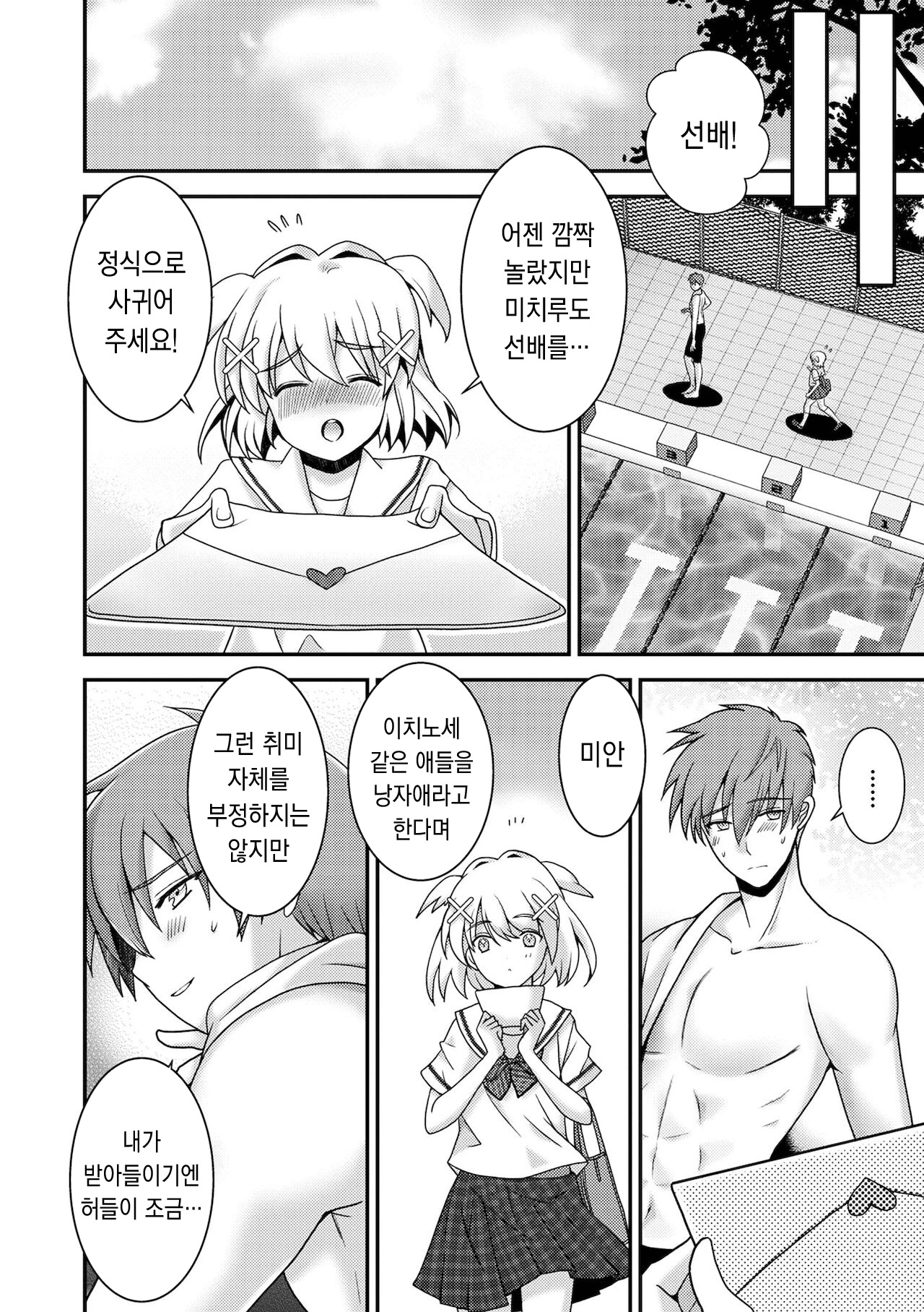 Senpai... Hajimari | 선배 -프롤로그- page 7 full