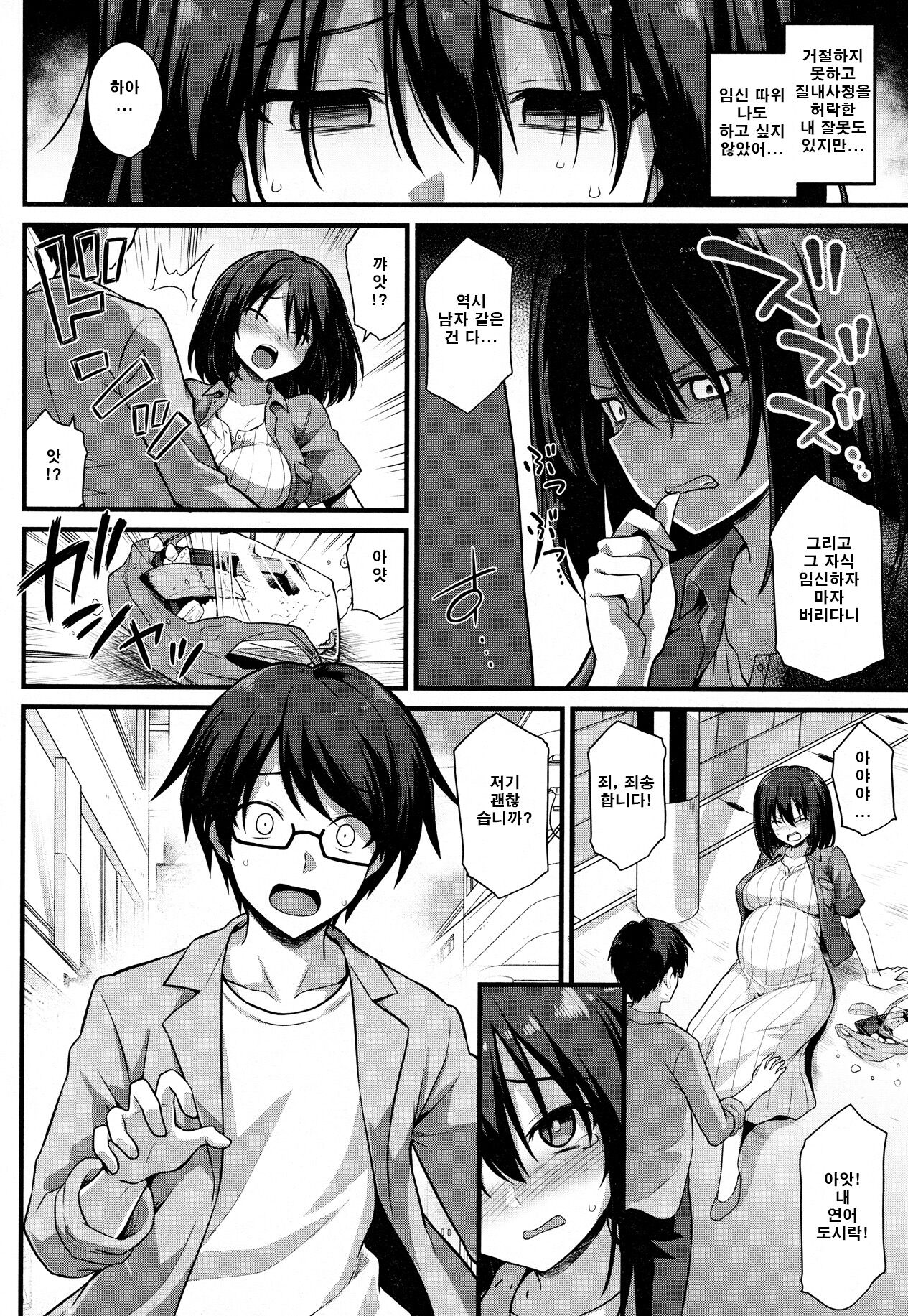Ayumi-chan o Shiawase ni Shitai!! | 아유미씨를 행복하게 하고 싶어!! page 6 full