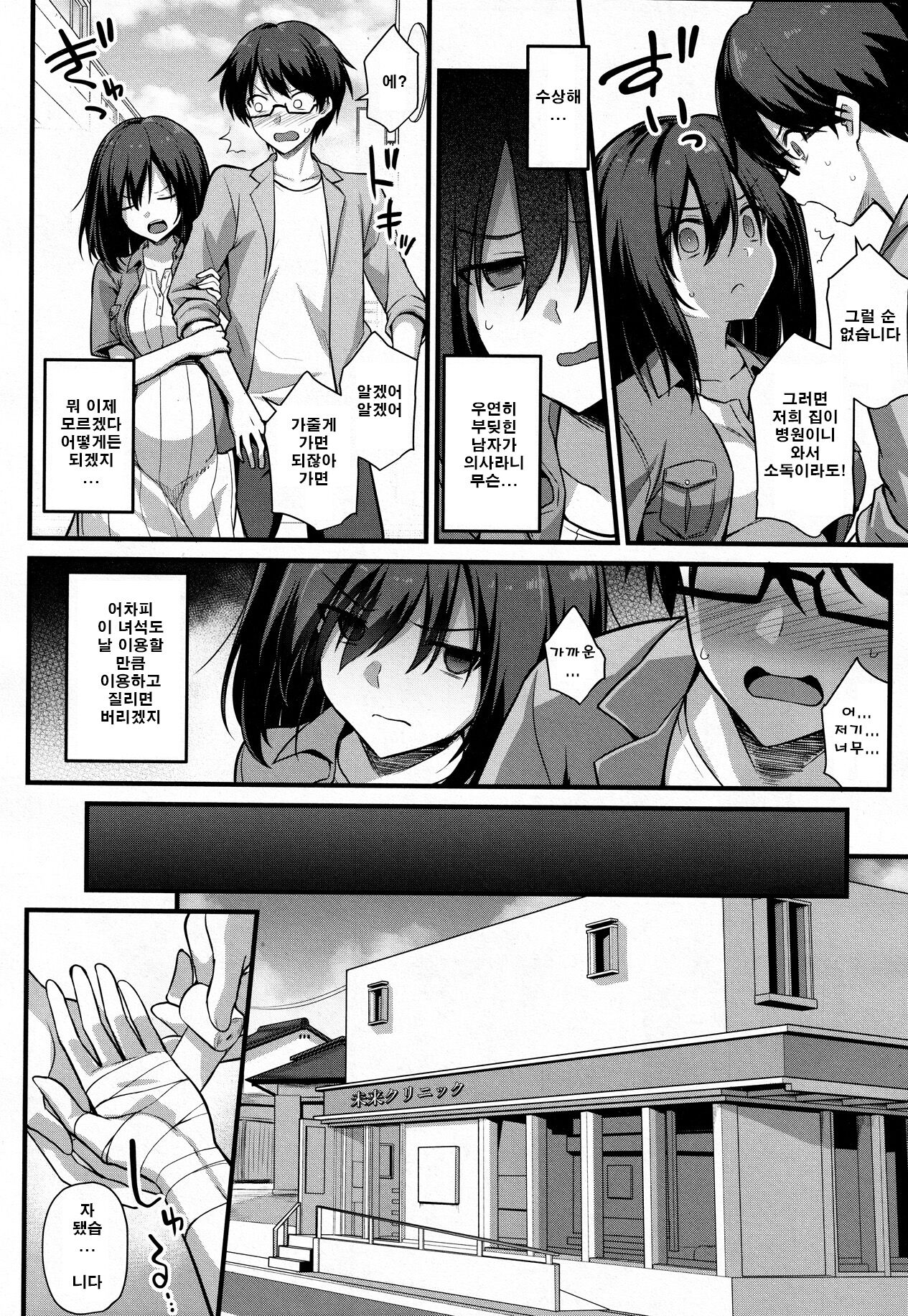 Ayumi-chan o Shiawase ni Shitai!! | 아유미씨를 행복하게 하고 싶어!! page 8 full