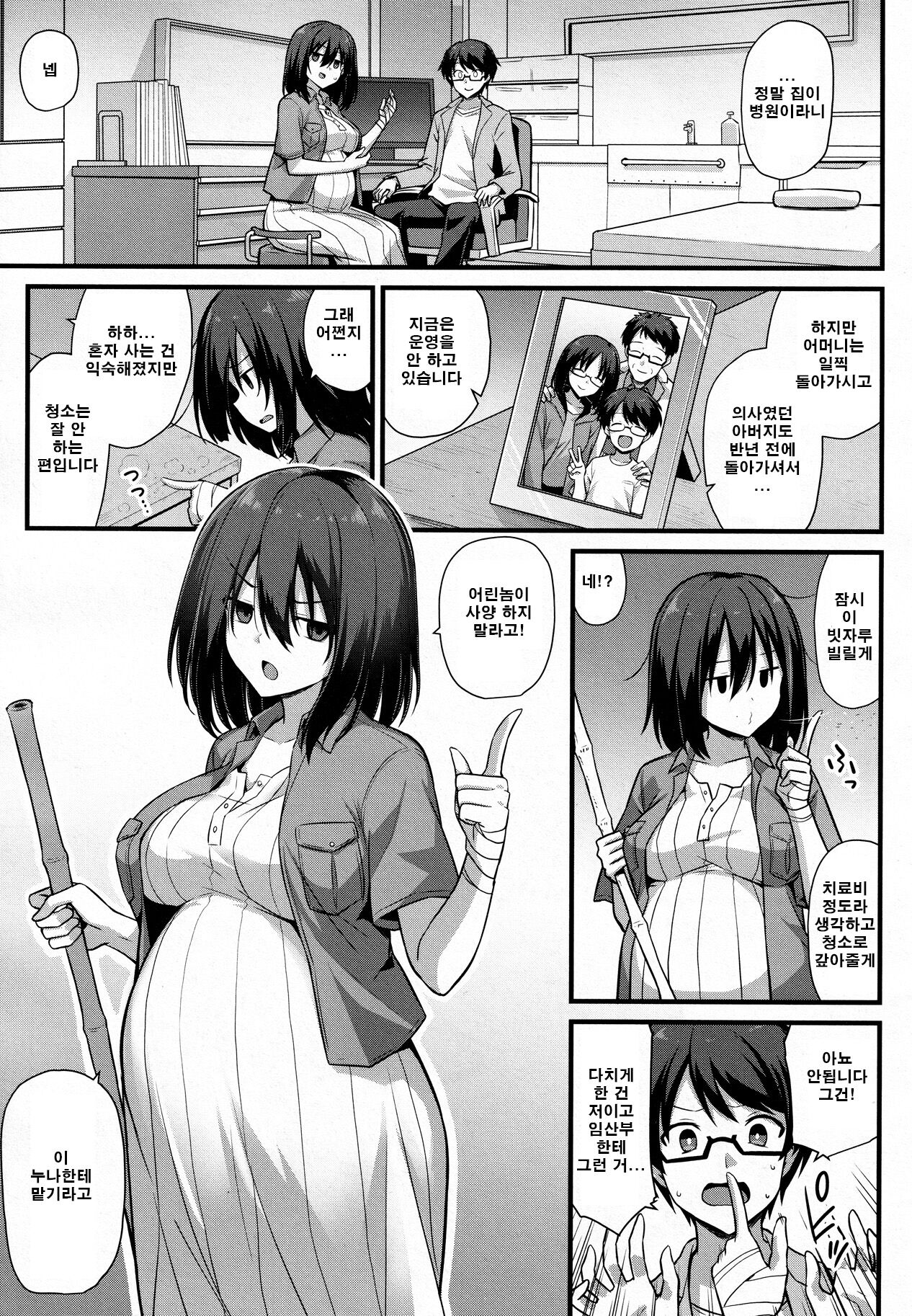 Ayumi-chan o Shiawase ni Shitai!! | 아유미씨를 행복하게 하고 싶어!! page 9 full