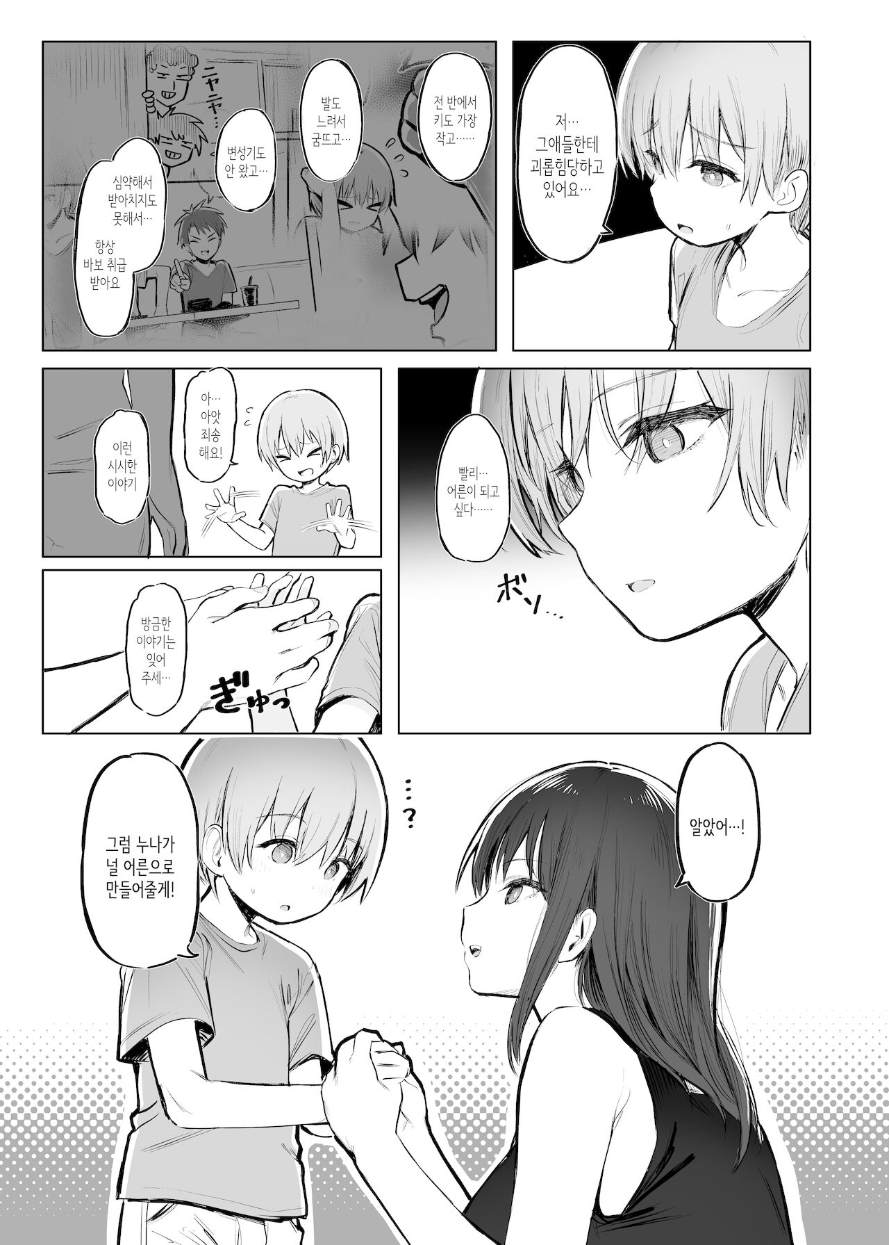 Otona no Kaidan | 어른의 계단 page 7 full