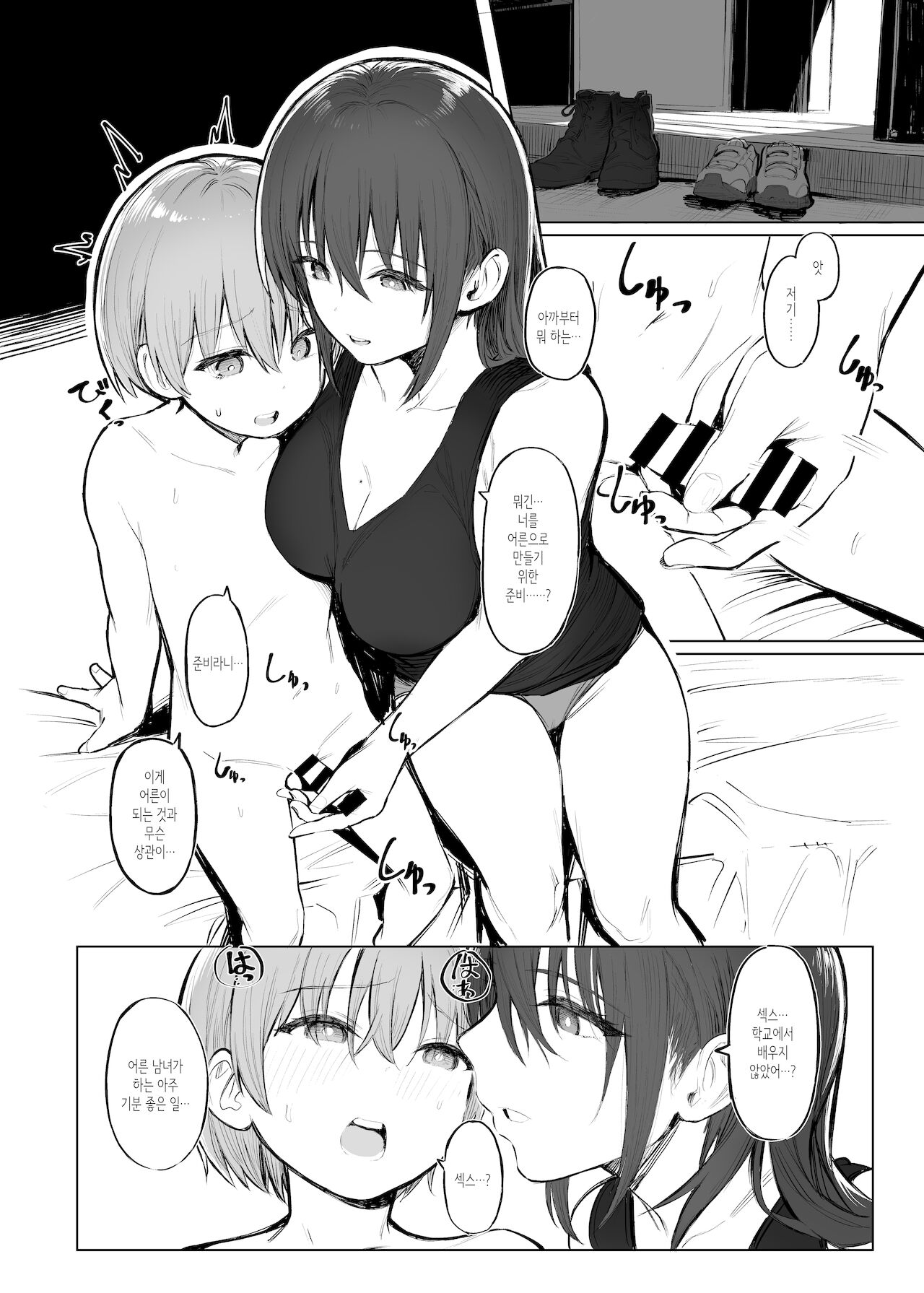 Otona no Kaidan | 어른의 계단 page 8 full