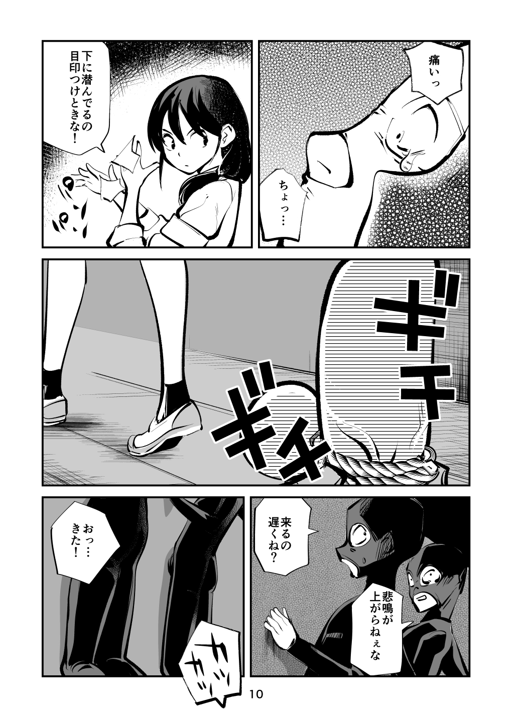 Kyoufu no Kinkeri Yashiki page 10 full