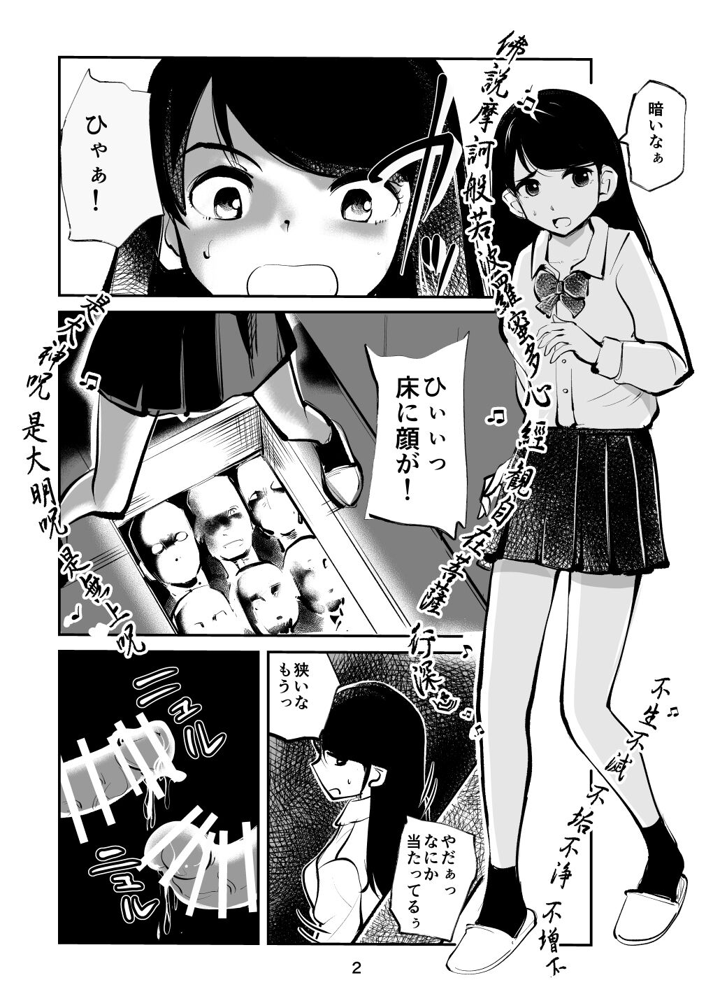 Kyoufu no Kinkeri Yashiki page 2 full