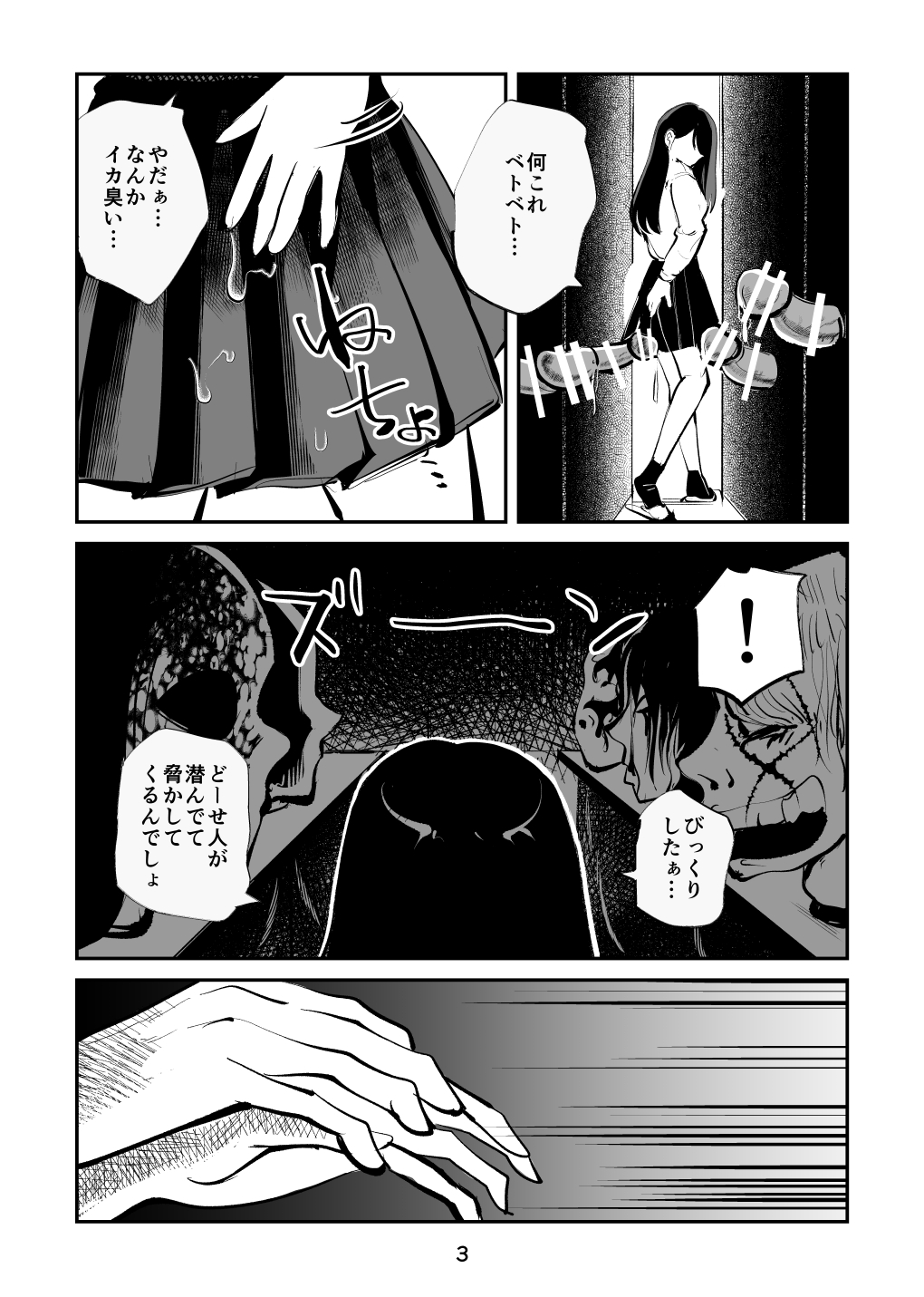 Kyoufu no Kinkeri Yashiki page 3 full