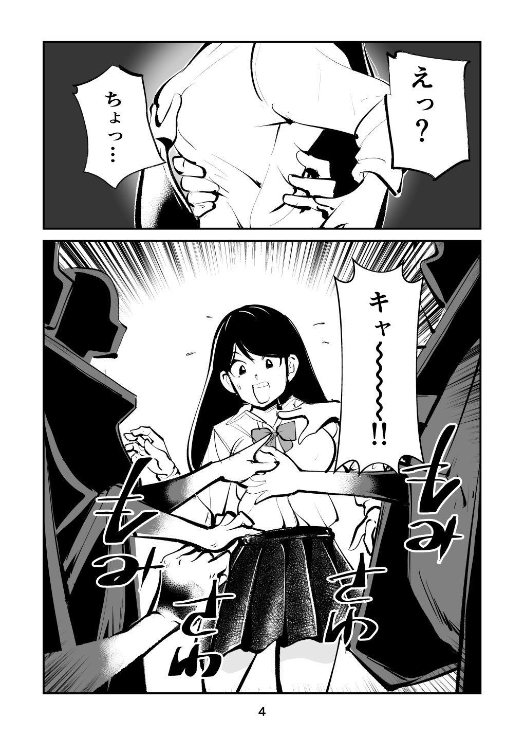 Kyoufu no Kinkeri Yashiki page 4 full