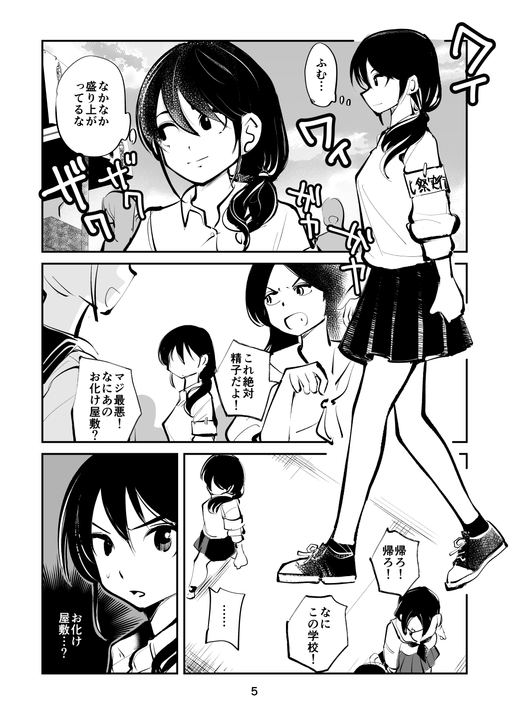 Kyoufu no Kinkeri Yashiki page 5 full