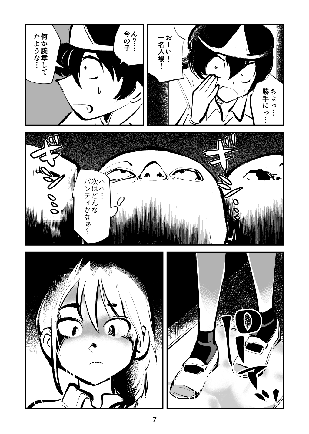 Kyoufu no Kinkeri Yashiki page 7 full