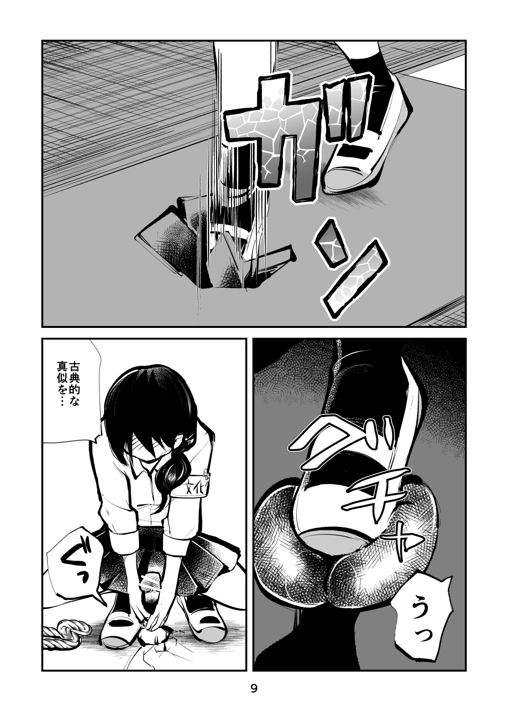 Kyoufu no Kinkeri Yashiki page 9 full