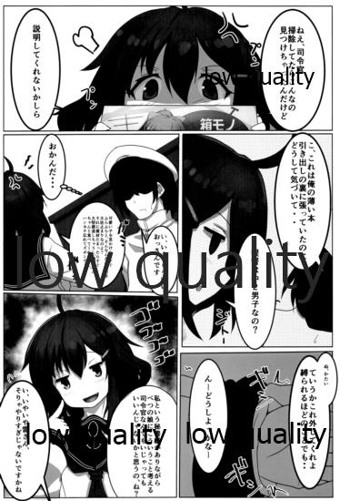箱モノ鎮守府・雷 page 3 full