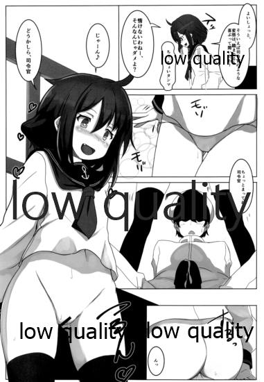 箱モノ鎮守府・雷 page 6 full