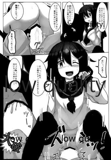 箱モノ鎮守府・雷 page 9 full