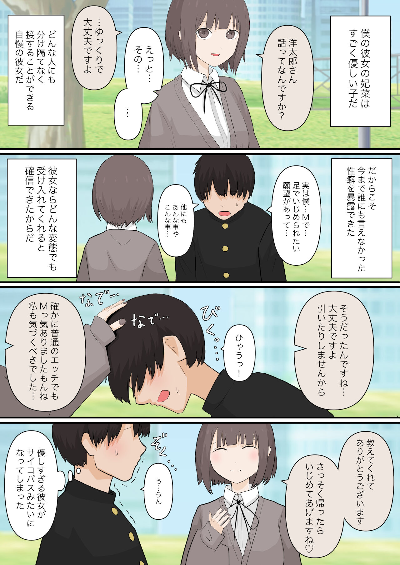 優しい彼女にいじめられてもらう page 2 full