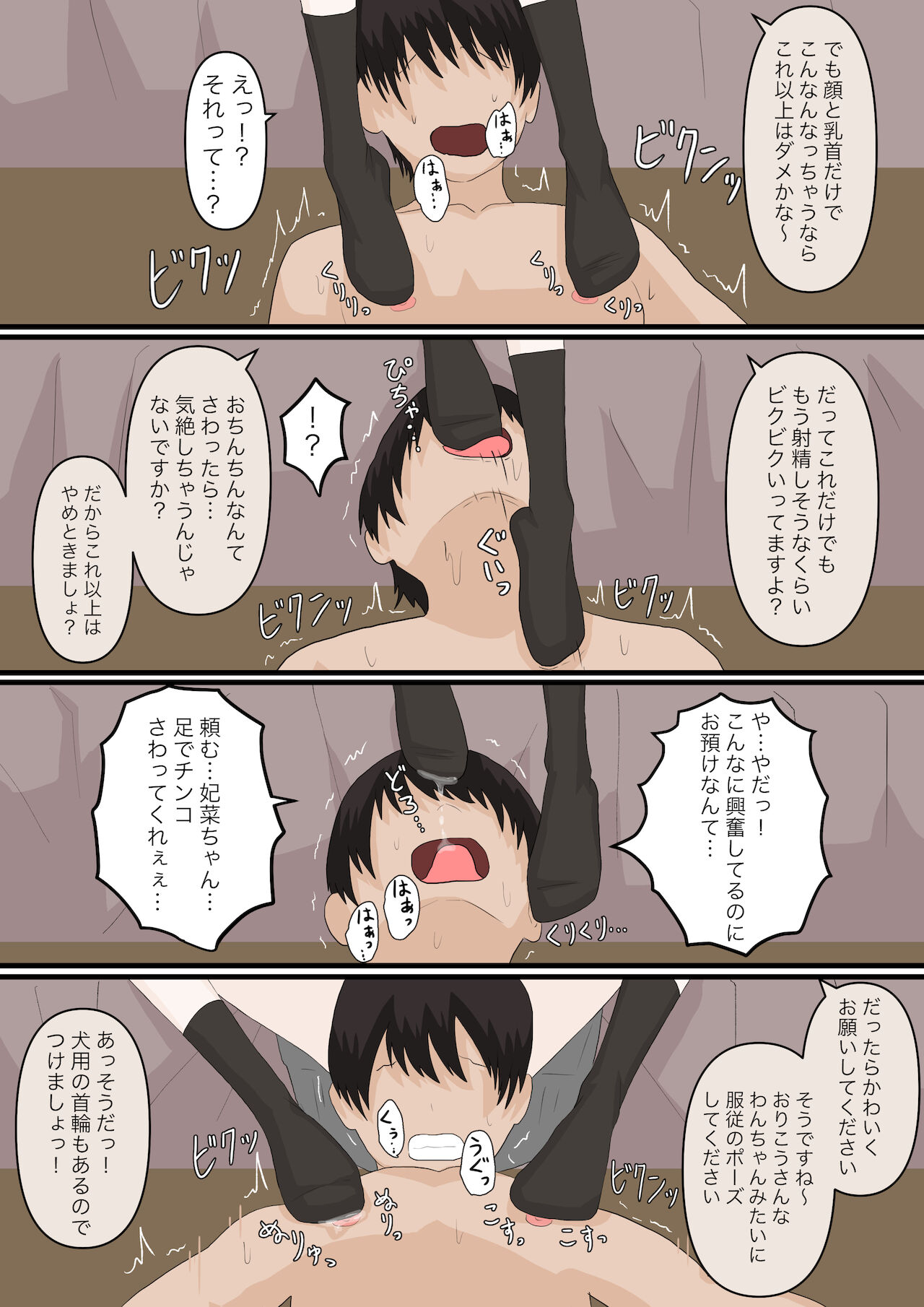 優しい彼女にいじめられてもらう page 6 full