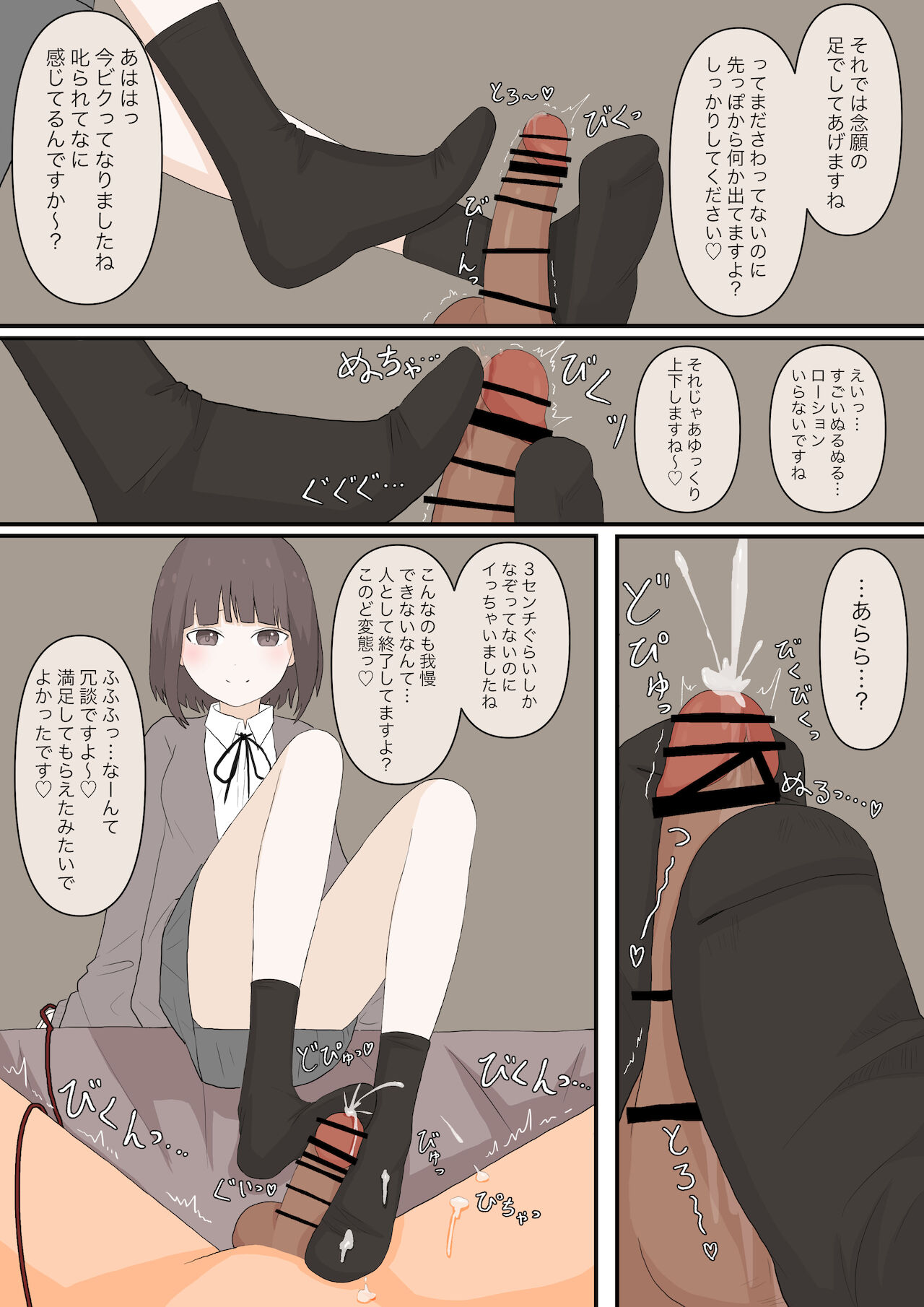 優しい彼女にいじめられてもらう page 8 full