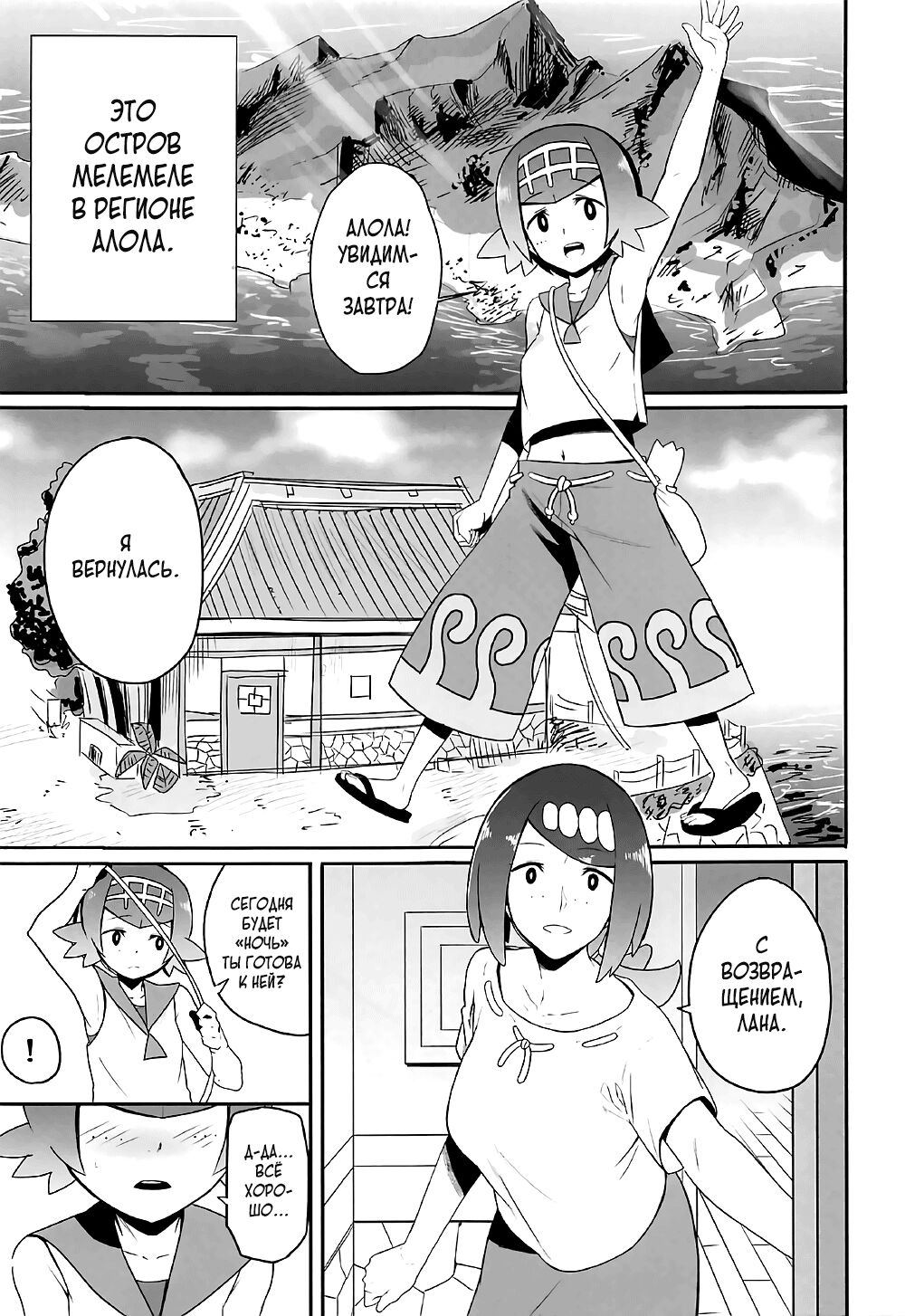 Alola no Yoru no Sugata 1 page 2 full