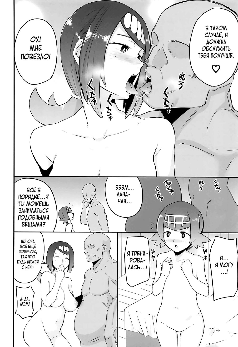 Alola no Yoru no Sugata 1 page 5 full