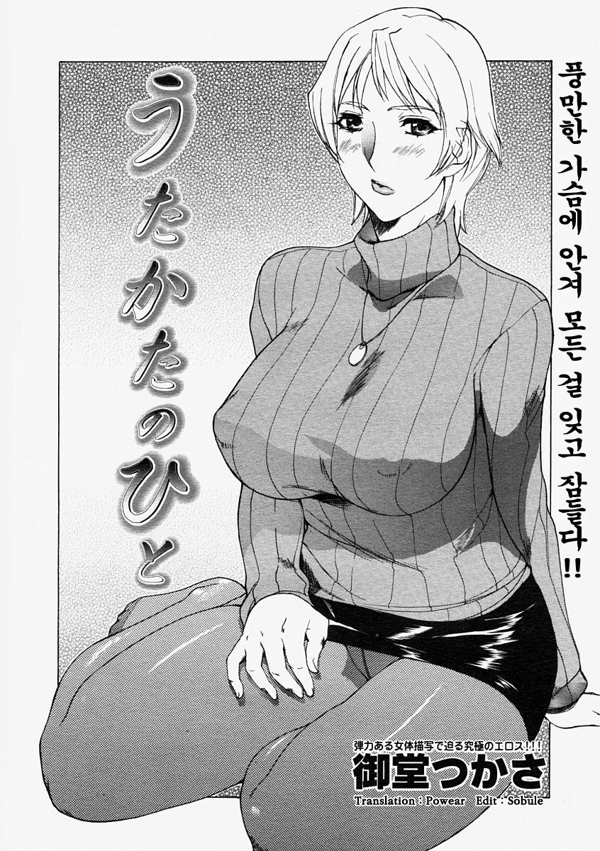 Utakata no Hito page 2 full