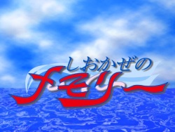 Shiokaze no Memory