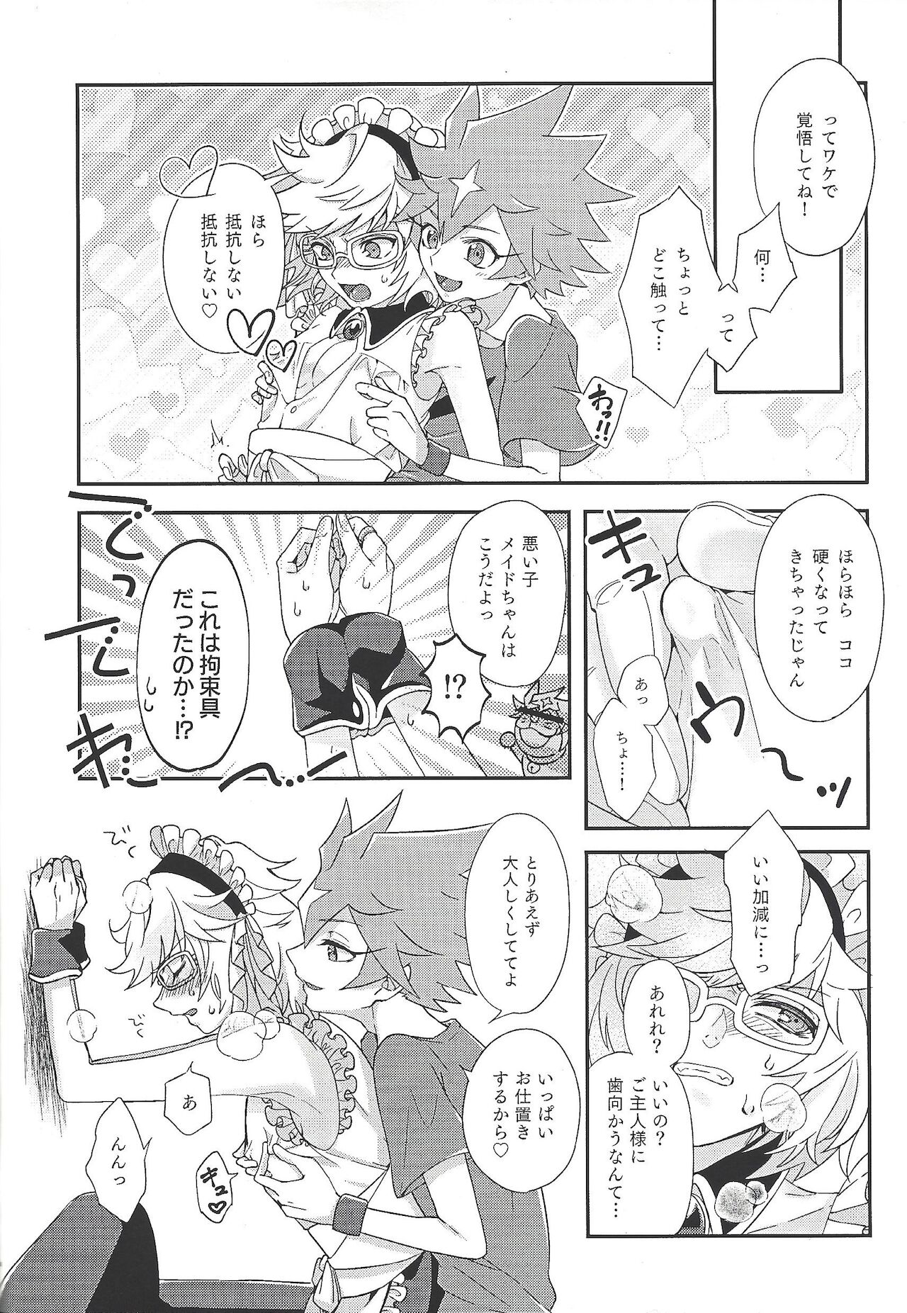 Goshujinsama tte ieru yo ne?? page 7 full