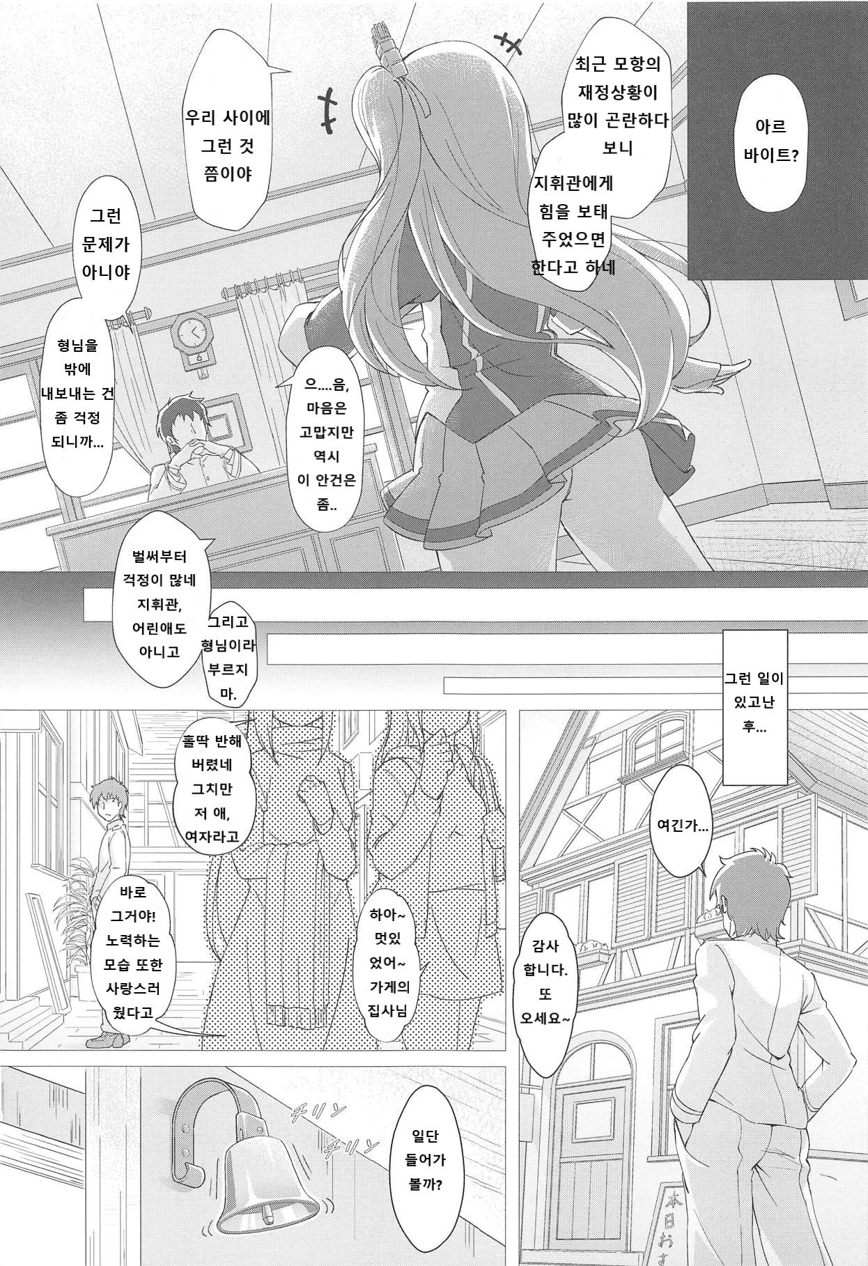 Gochuumon wa Aniki desu ka? | 주문은 형님입니까? page 3 full