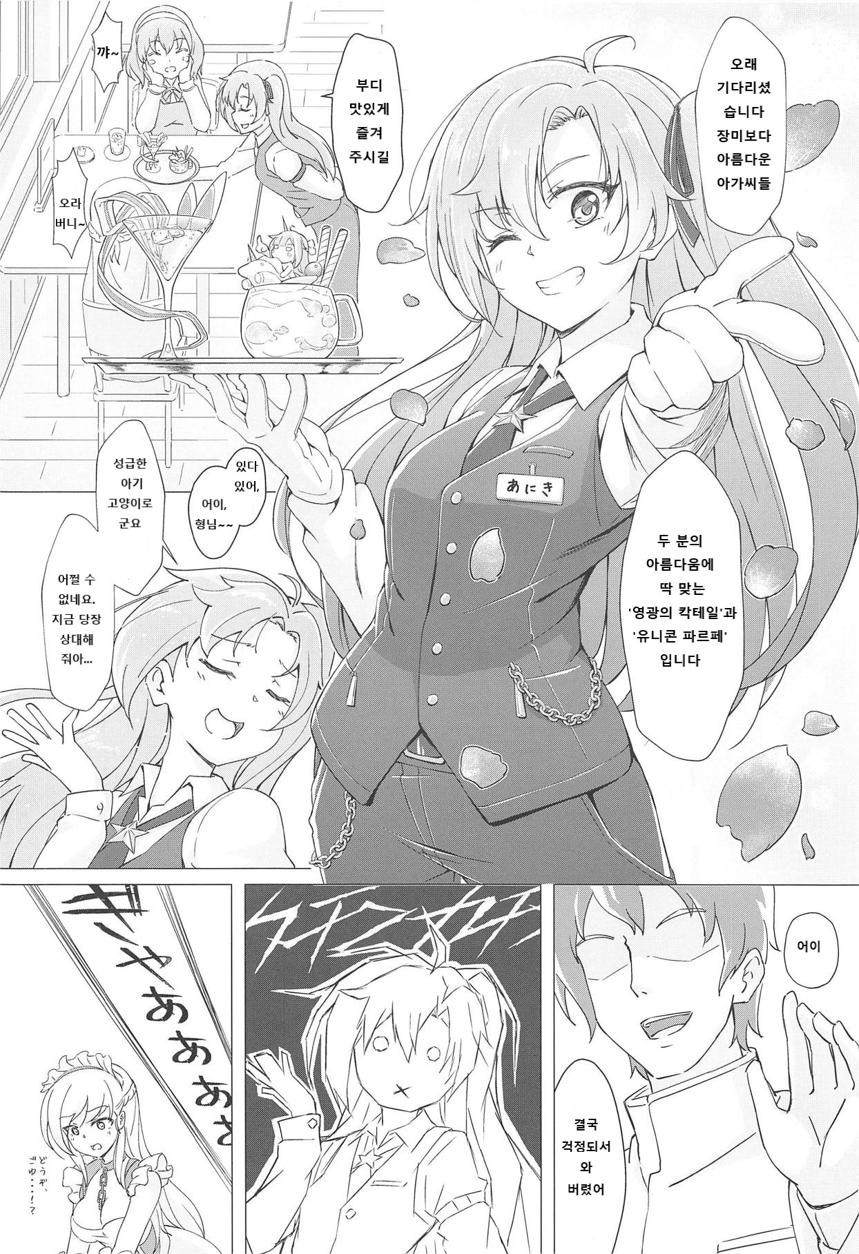 Gochuumon wa Aniki desu ka? | 주문은 형님입니까? page 4 full