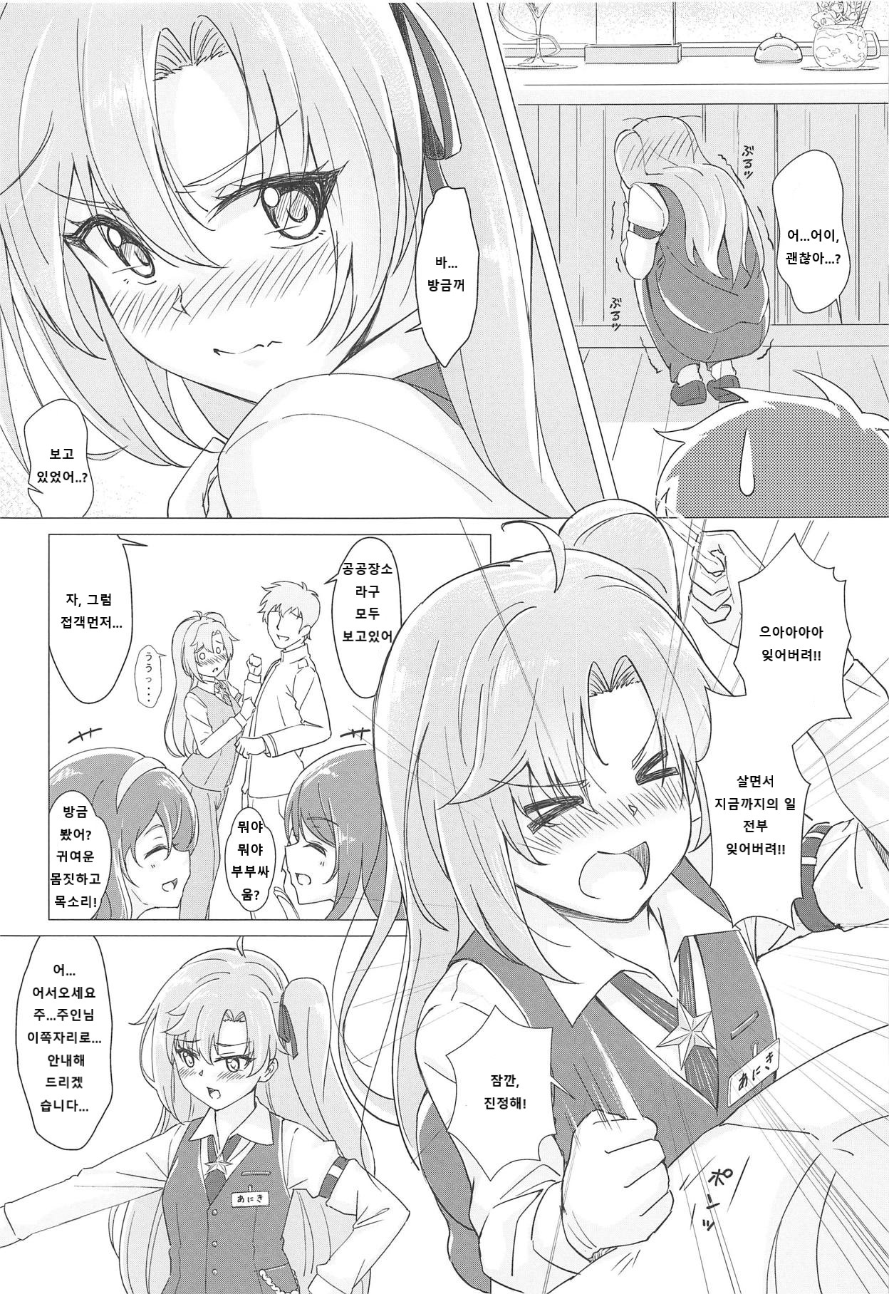 Gochuumon wa Aniki desu ka? | 주문은 형님입니까? page 5 full
