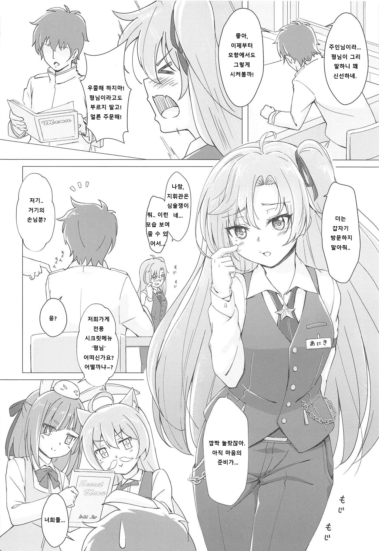 Gochuumon wa Aniki desu ka? | 주문은 형님입니까? page 6 full