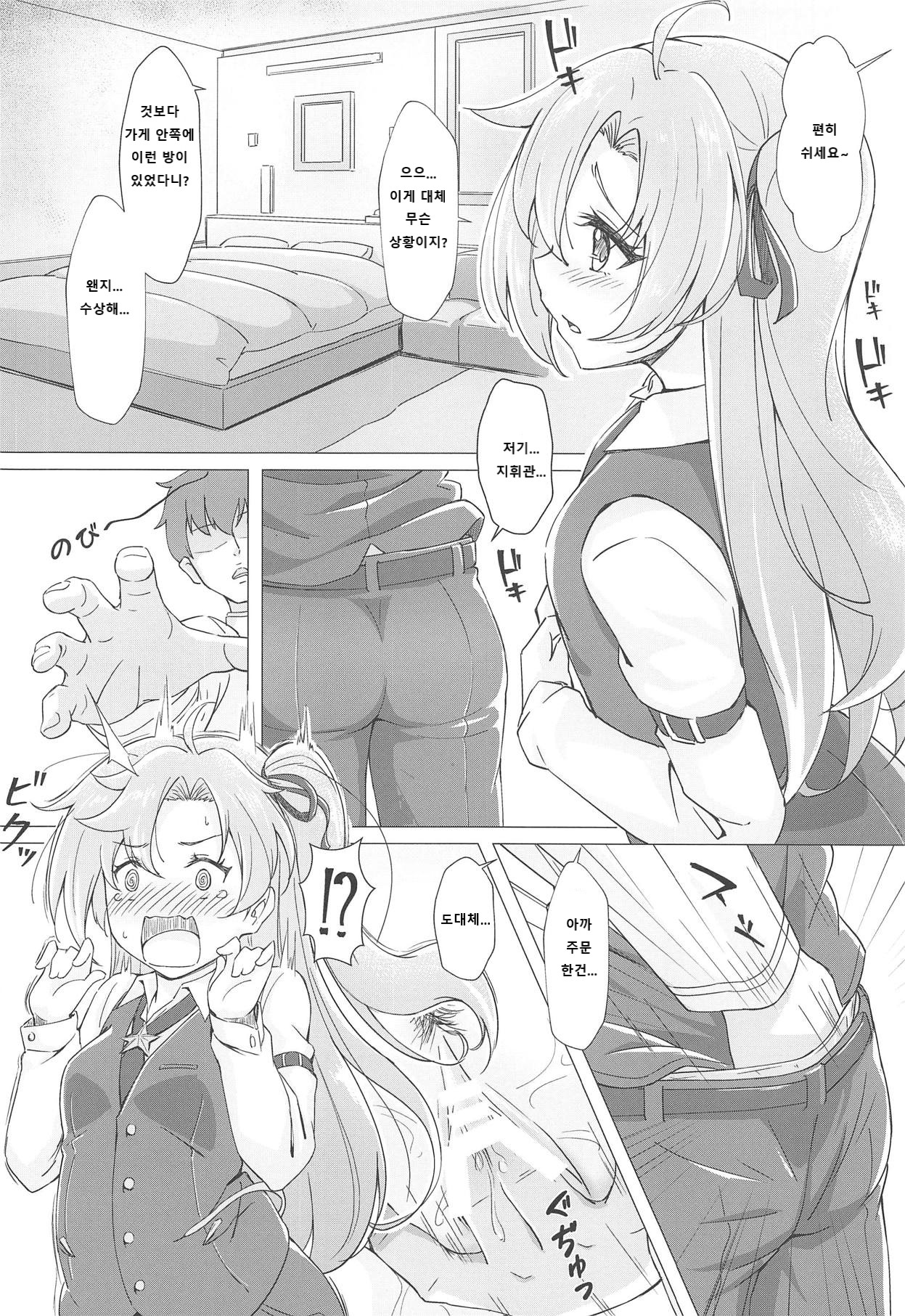 Gochuumon wa Aniki desu ka? | 주문은 형님입니까? page 8 full