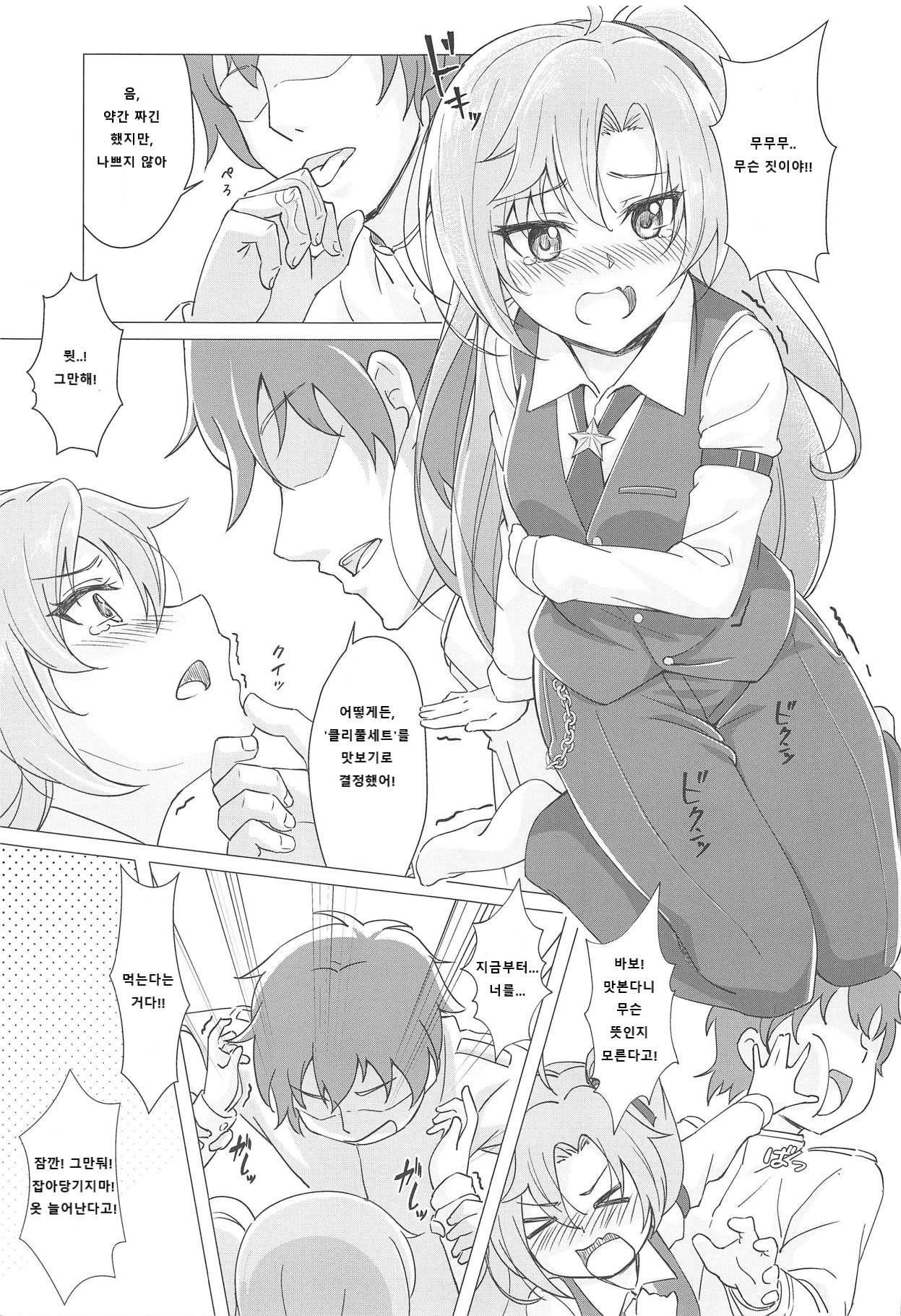 Gochuumon wa Aniki desu ka? | 주문은 형님입니까? page 9 full