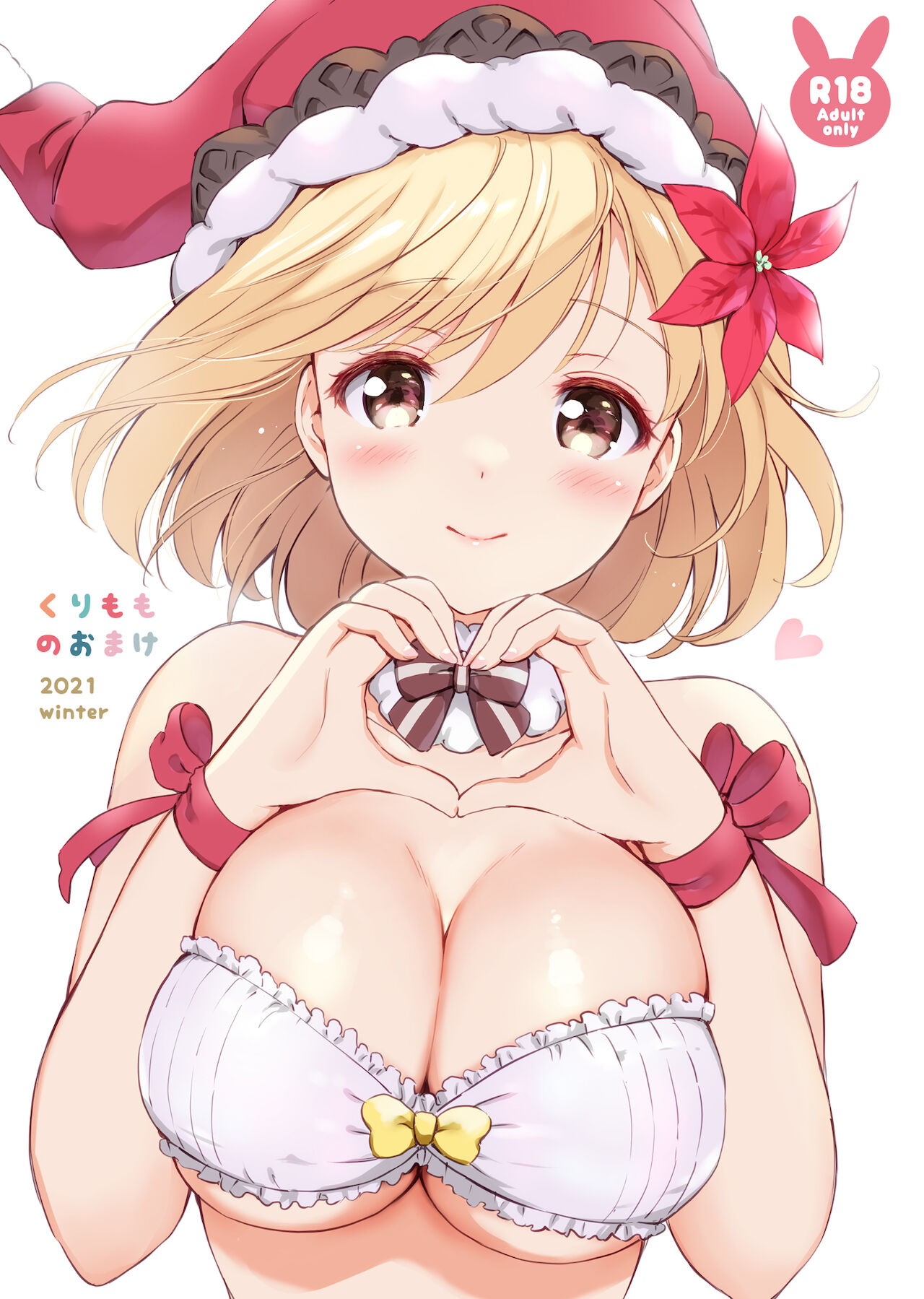 くりもものおまけ2021winter page 1 full