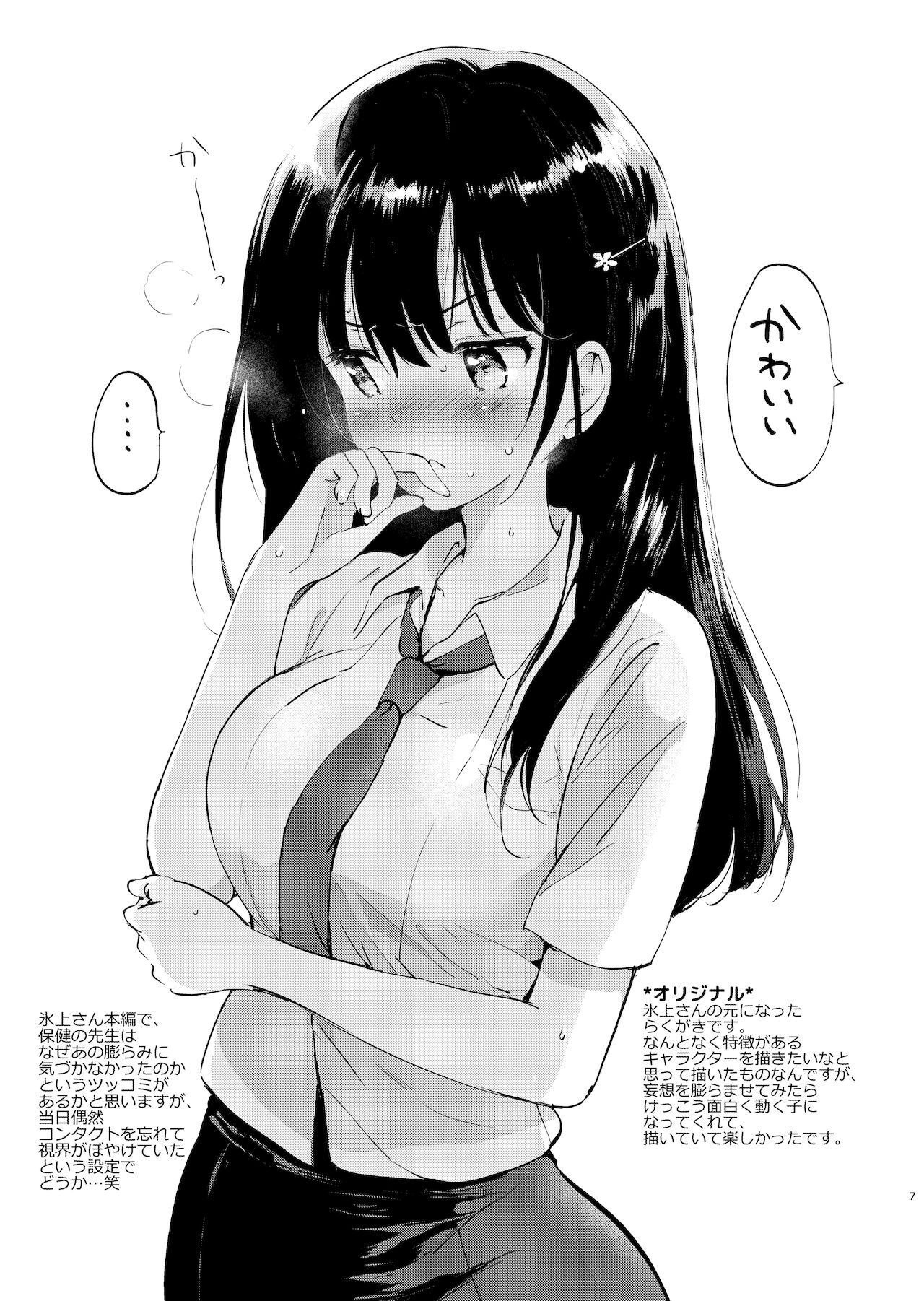 くりもものおまけ2021winter page 6 full