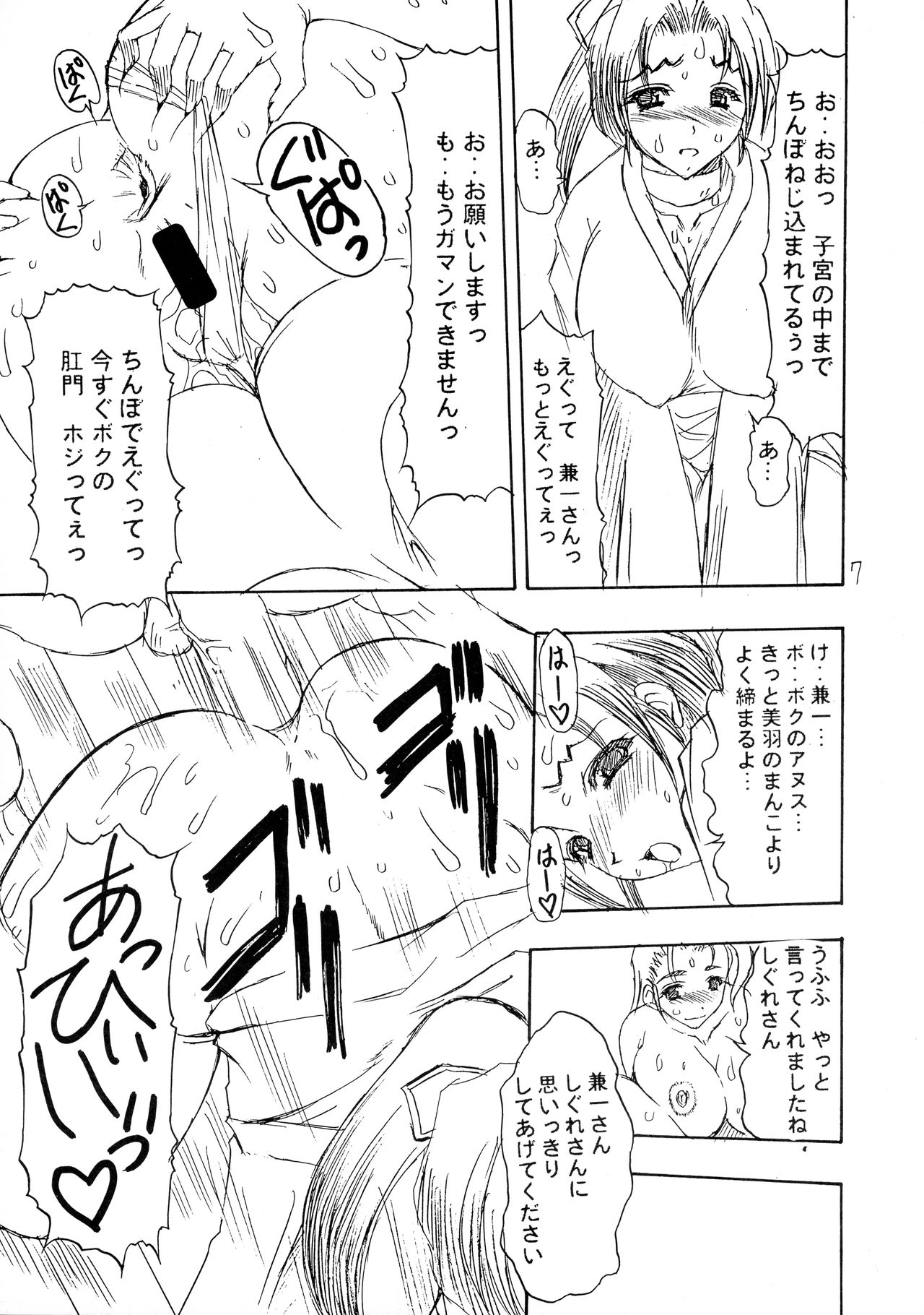 ...for the NOISE MAKER page 6 full