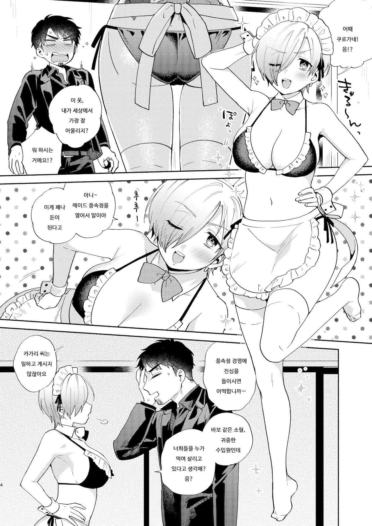 Fuuzoku Gokko TSF Gokudou-chan | 풍속점 놀이 TSF 야쿠자 쨩 page 4 full