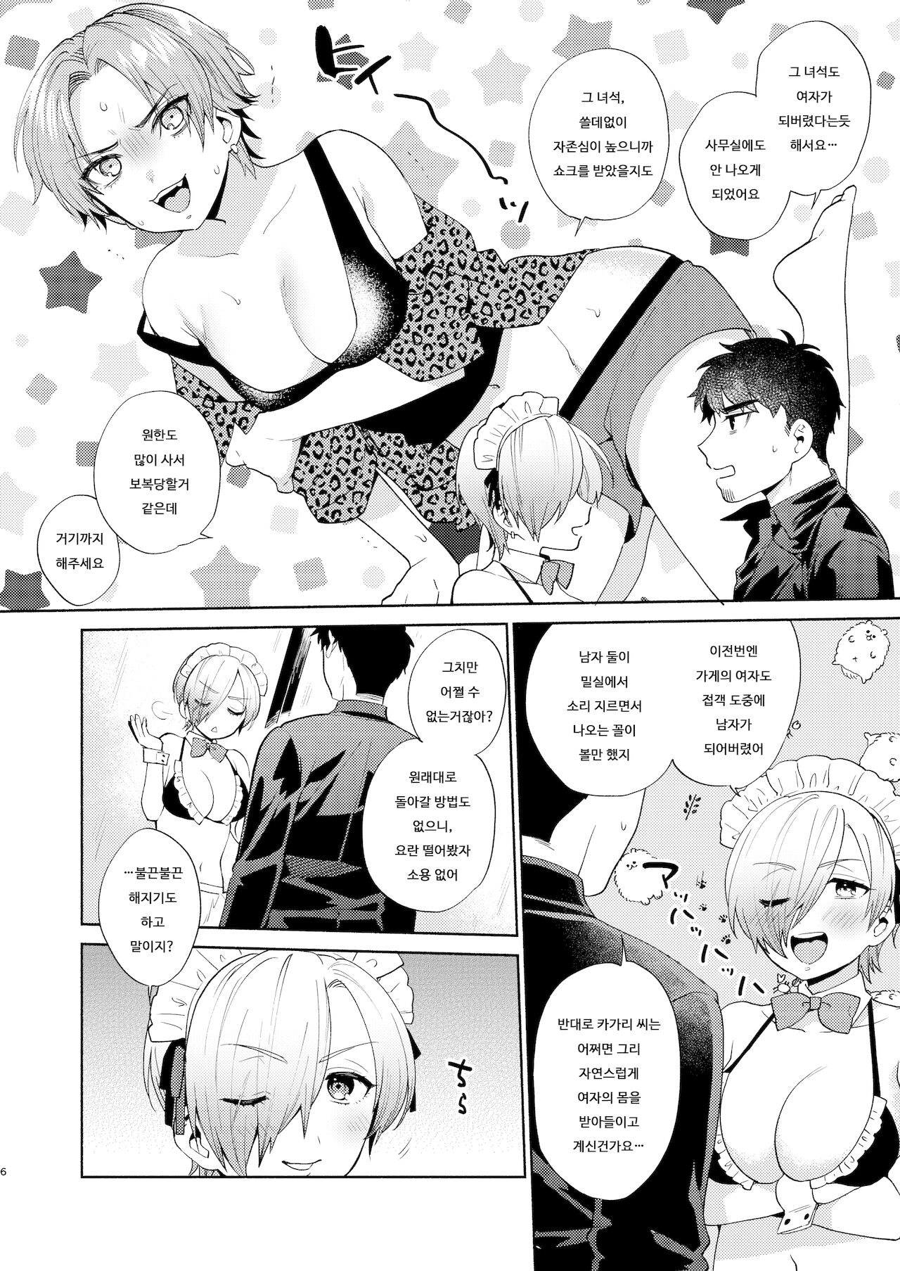 Fuuzoku Gokko TSF Gokudou-chan | 풍속점 놀이 TSF 야쿠자 쨩 page 6 full