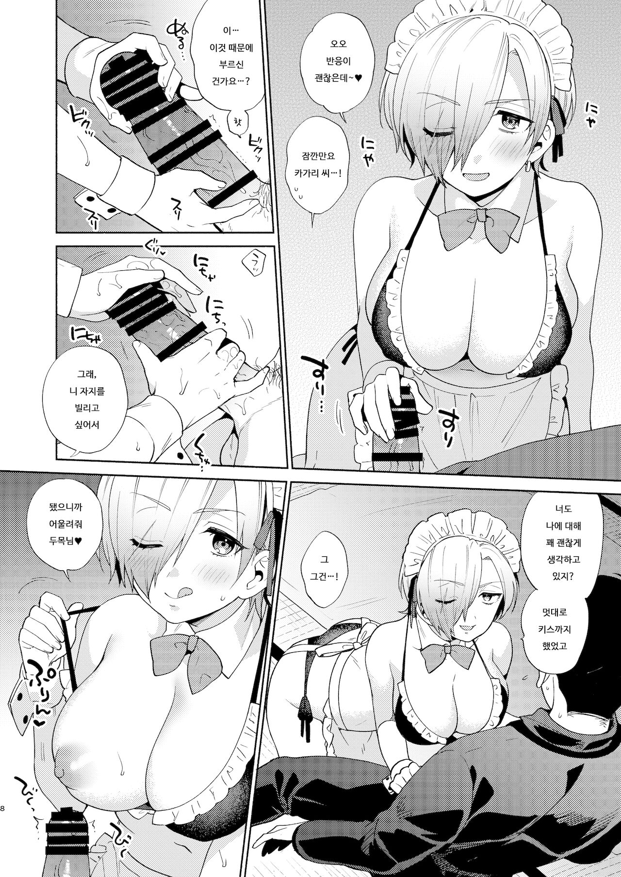 Fuuzoku Gokko TSF Gokudou-chan | 풍속점 놀이 TSF 야쿠자 쨩 page 8 full
