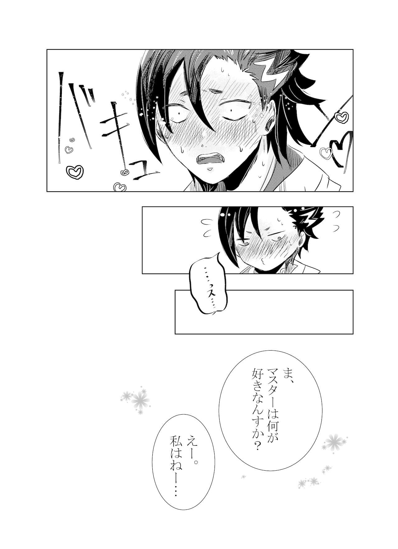 Hifumi   rēzondētoru wa koko ni arite page 8 full