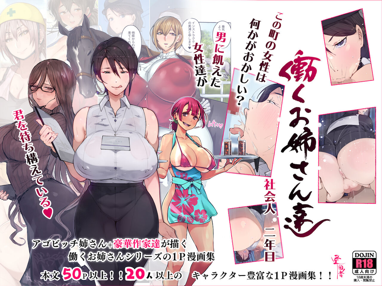 この町の女性は何かがおかしい男に飢えた女性達が君を待ち構えている!! 働くお姉さん達 社会人二年目 page 1 full