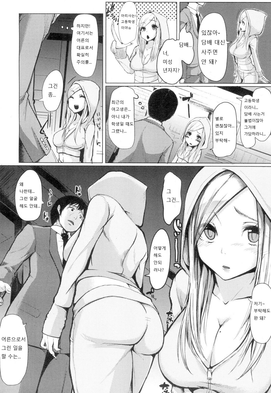 Issho ni Relax page 2 full