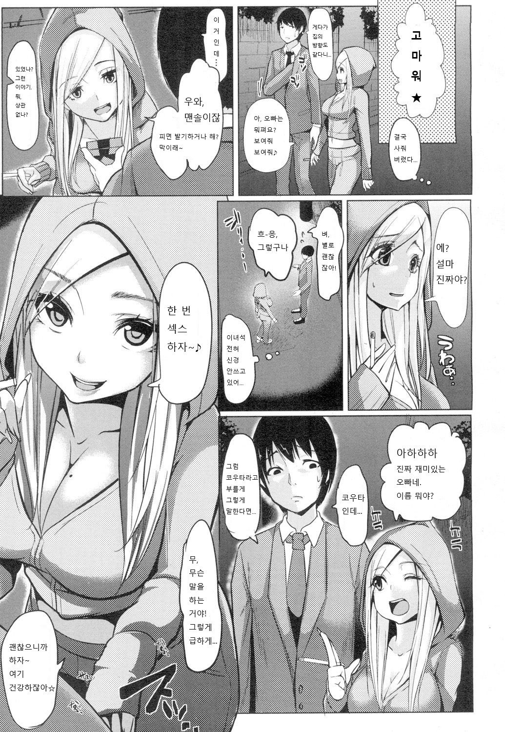 Issho ni Relax page 3 full