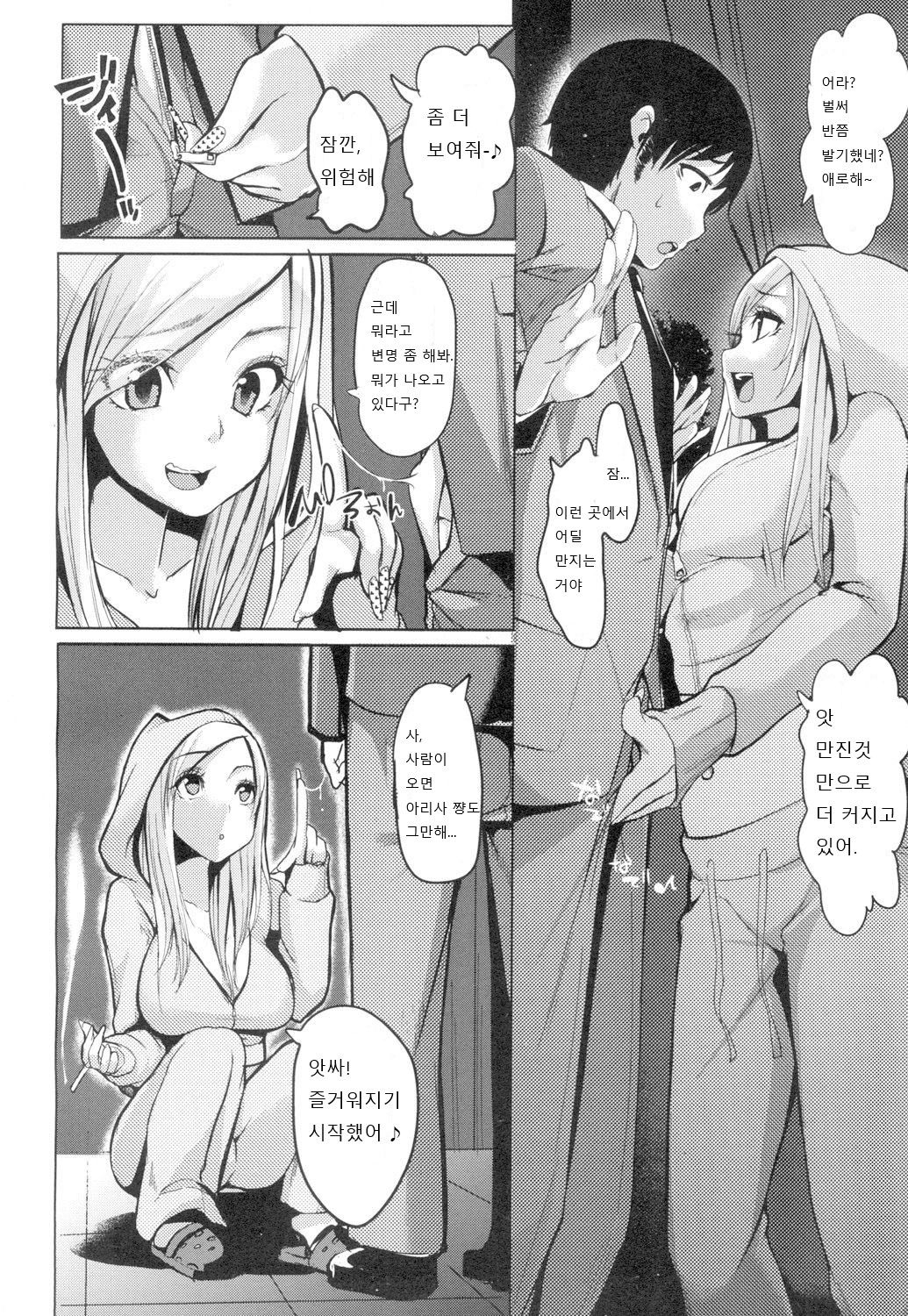 Issho ni Relax page 4 full