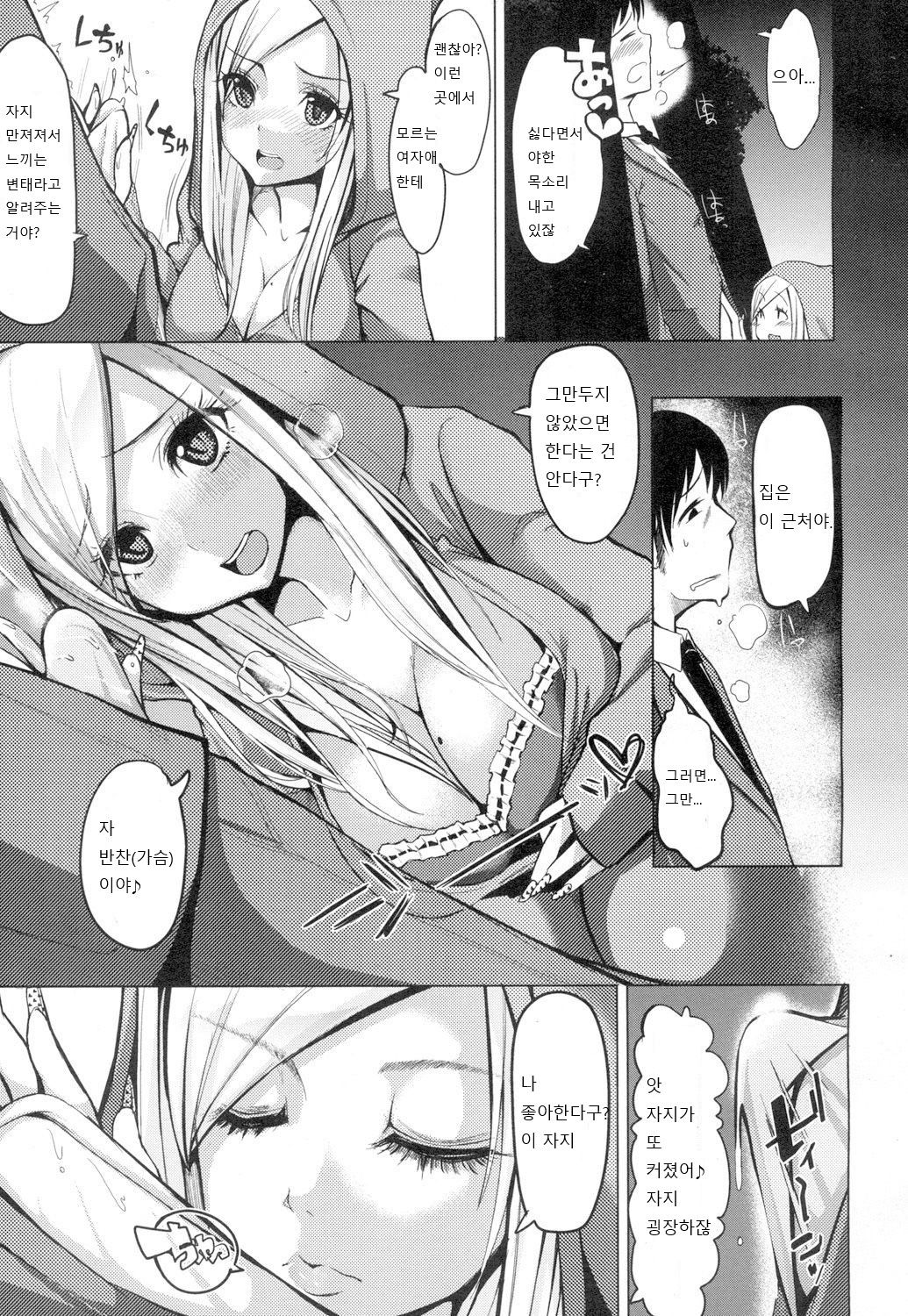Issho ni Relax page 5 full