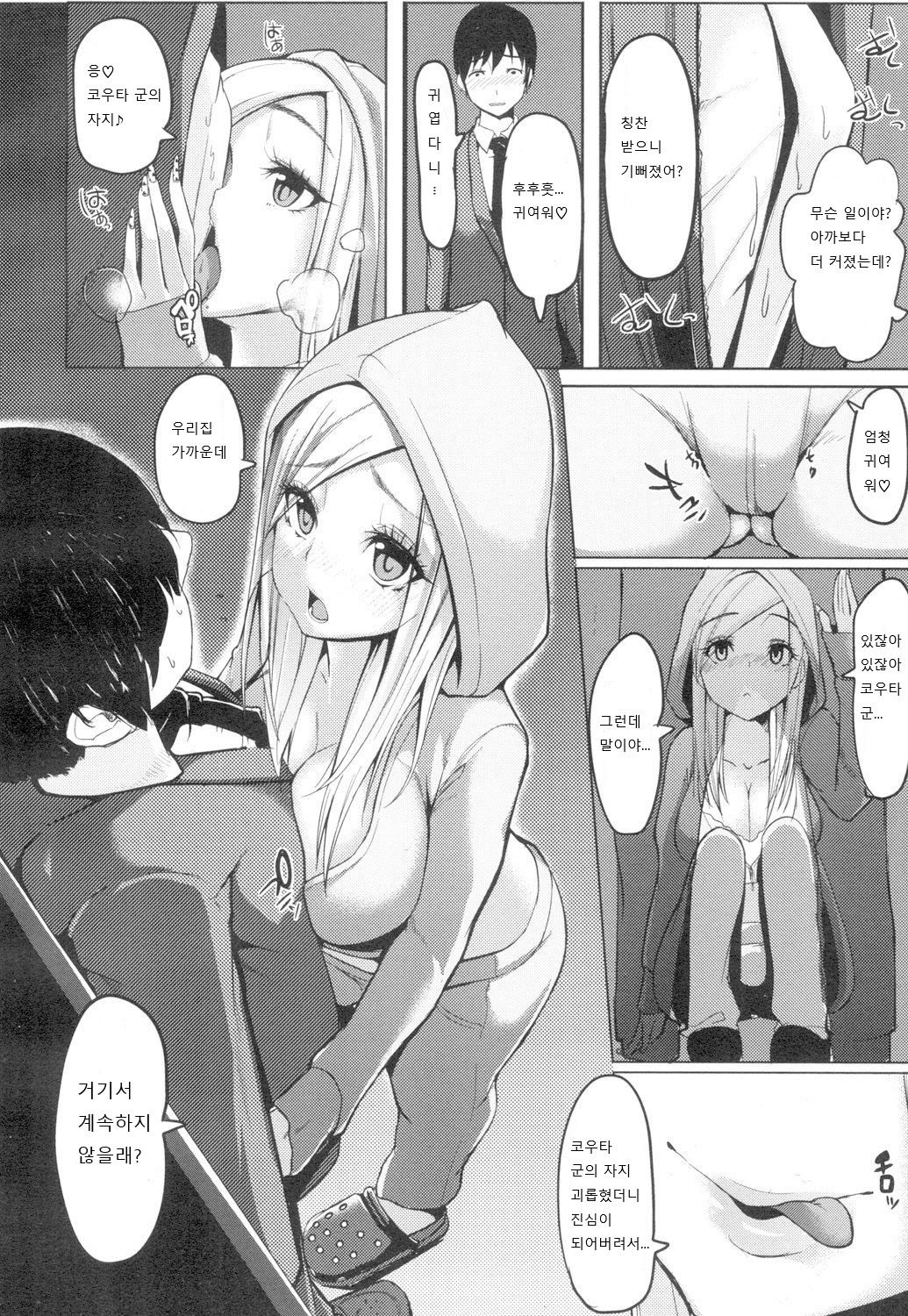 Issho ni Relax page 6 full
