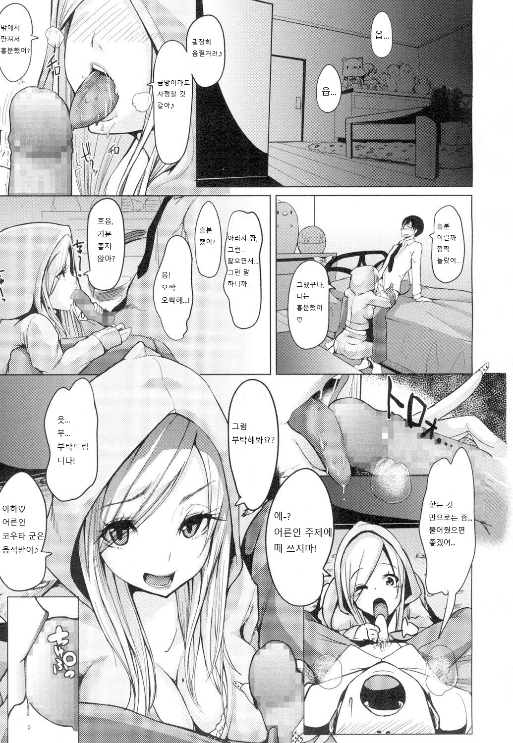 Issho ni Relax page 7 full