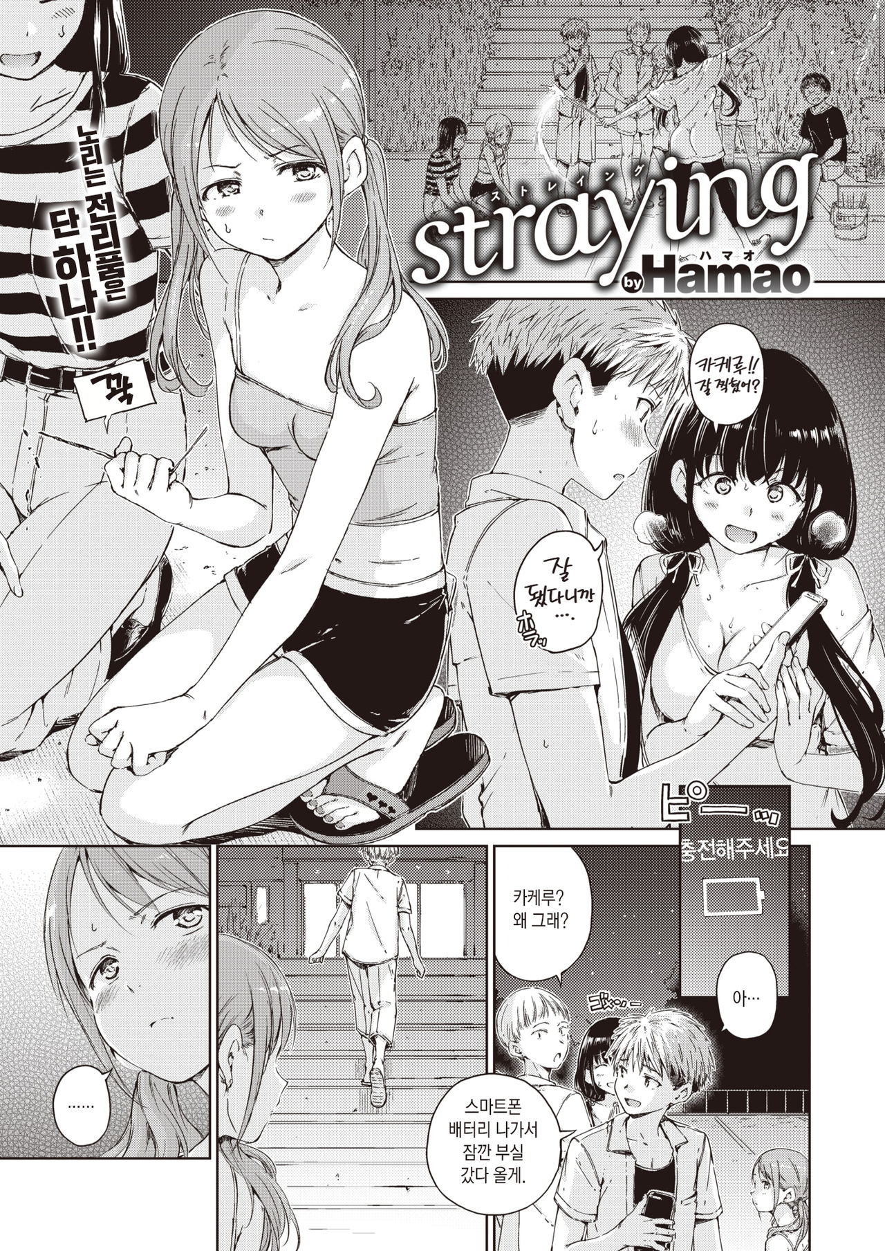 Straying page 2 full